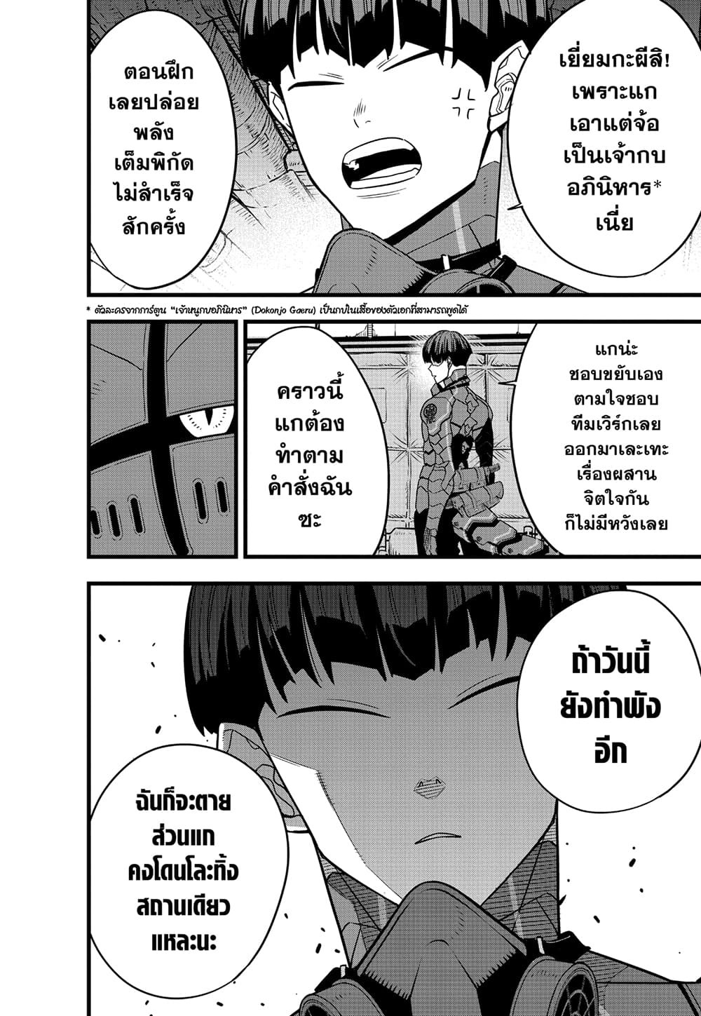 Kaiju No.8 page 7