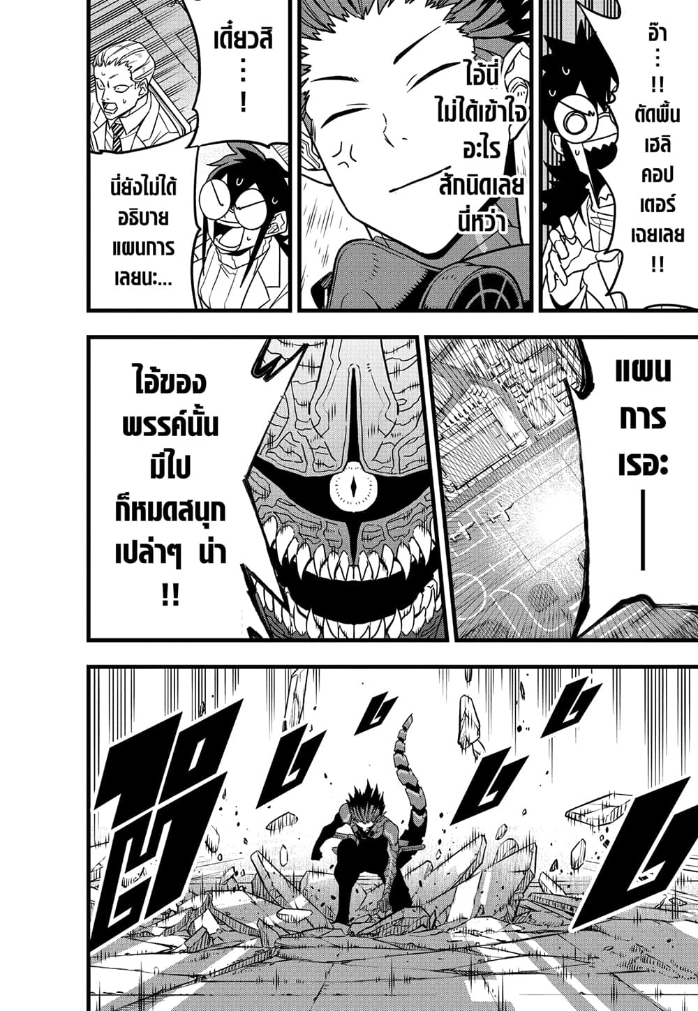Kaiju No.8 page 9