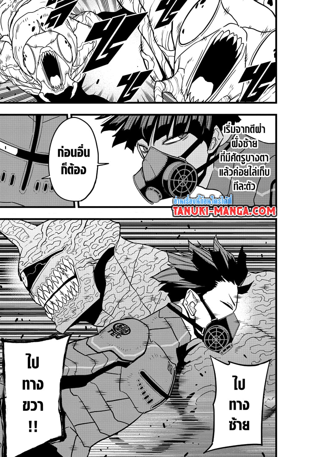 Kaiju No.8 page 12