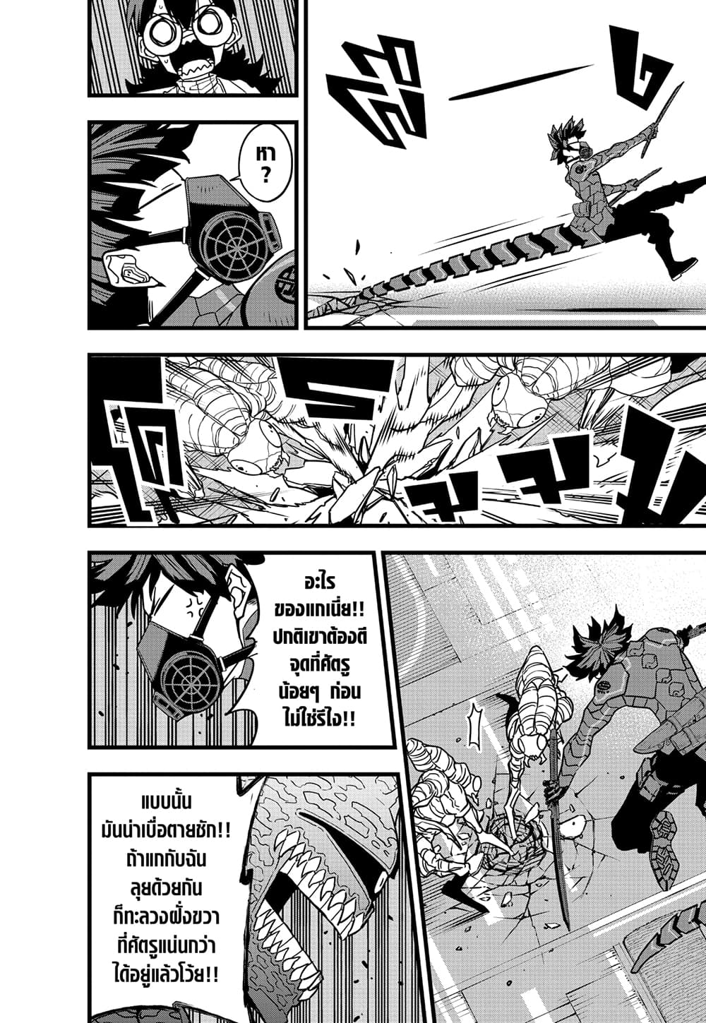Kaiju No.8 page 13