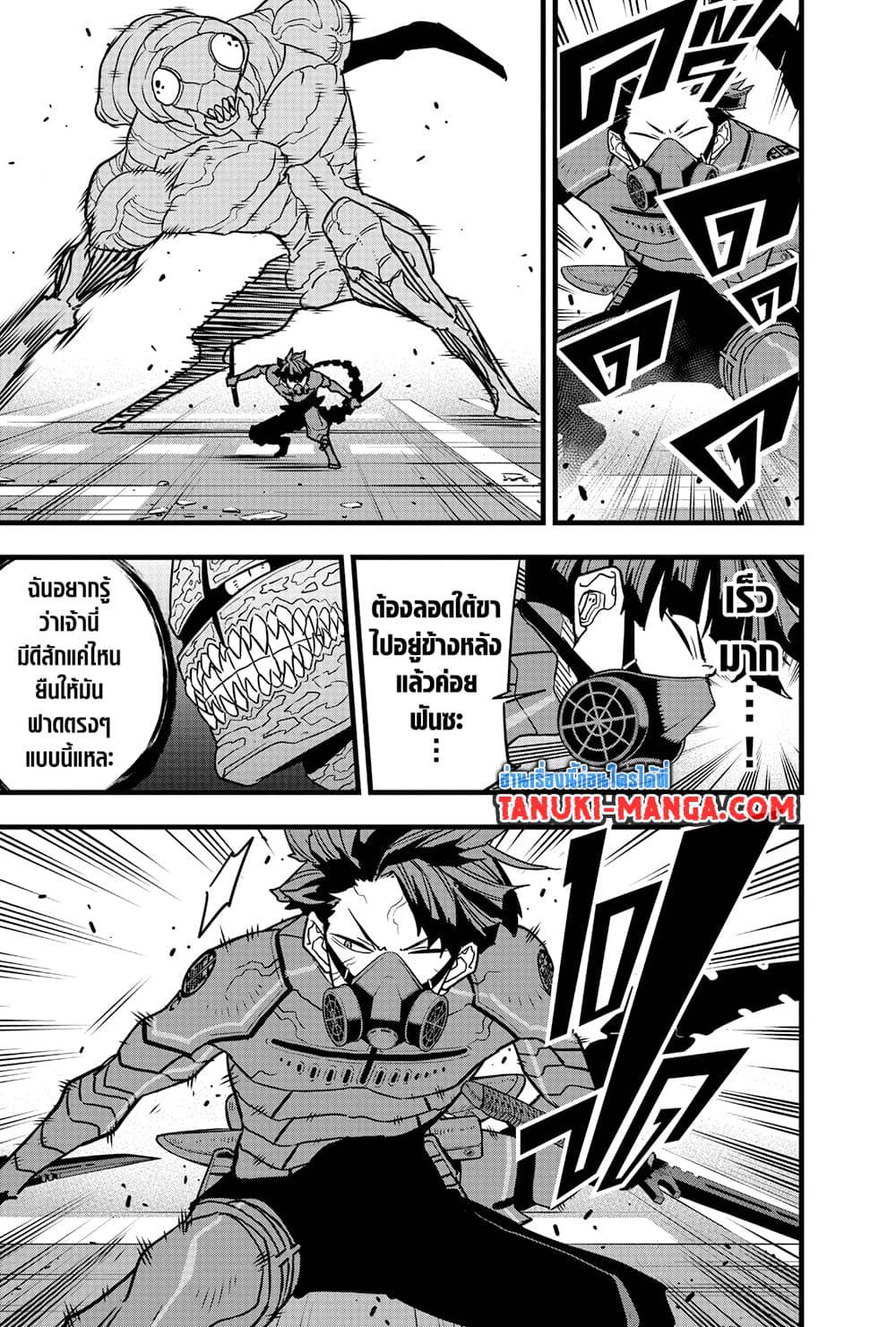 Kaiju No.8 page 14