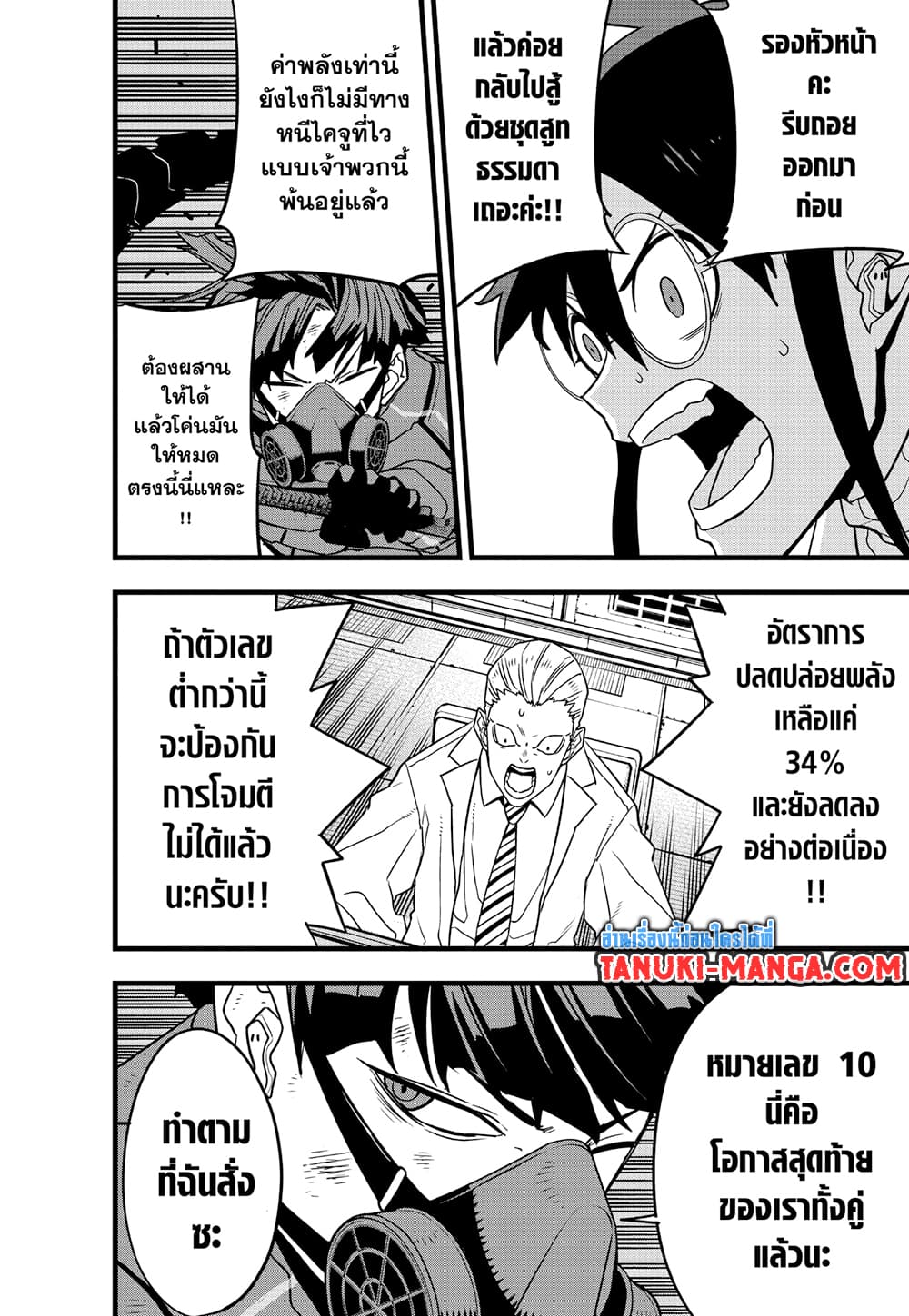 Kaiju No.8 page 17