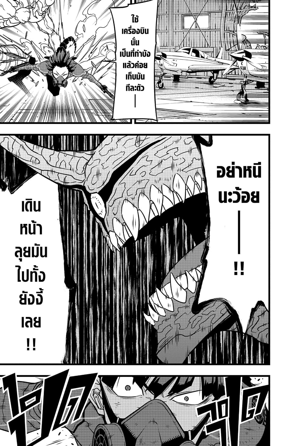 Kaiju No.8 page 18