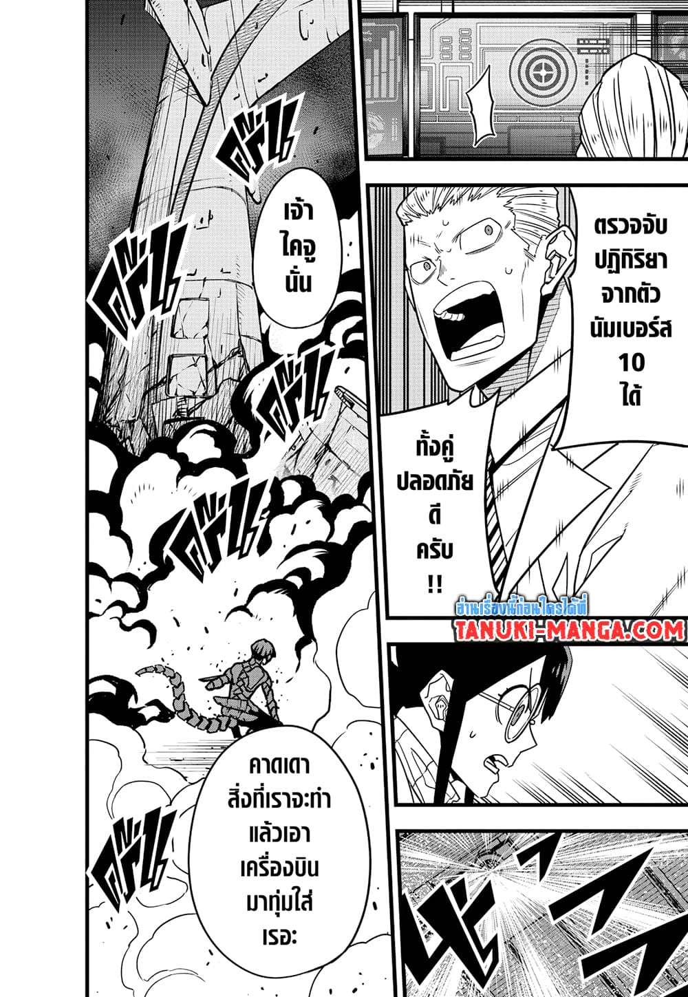 Kaiju No.8 page 21