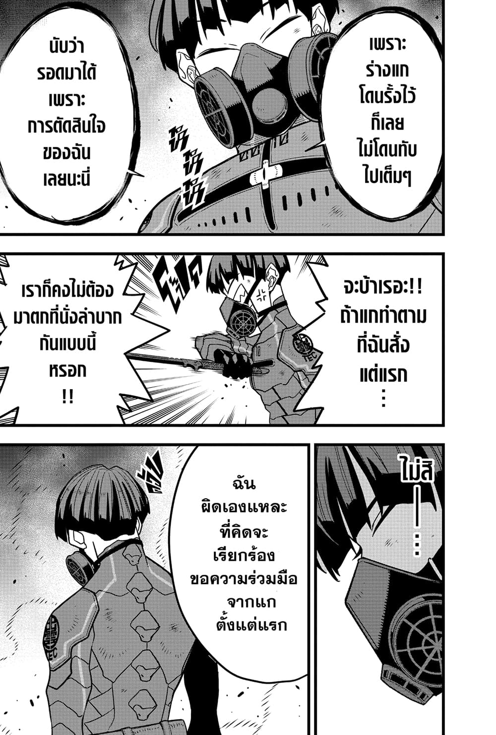 Kaiju No.8 page 22