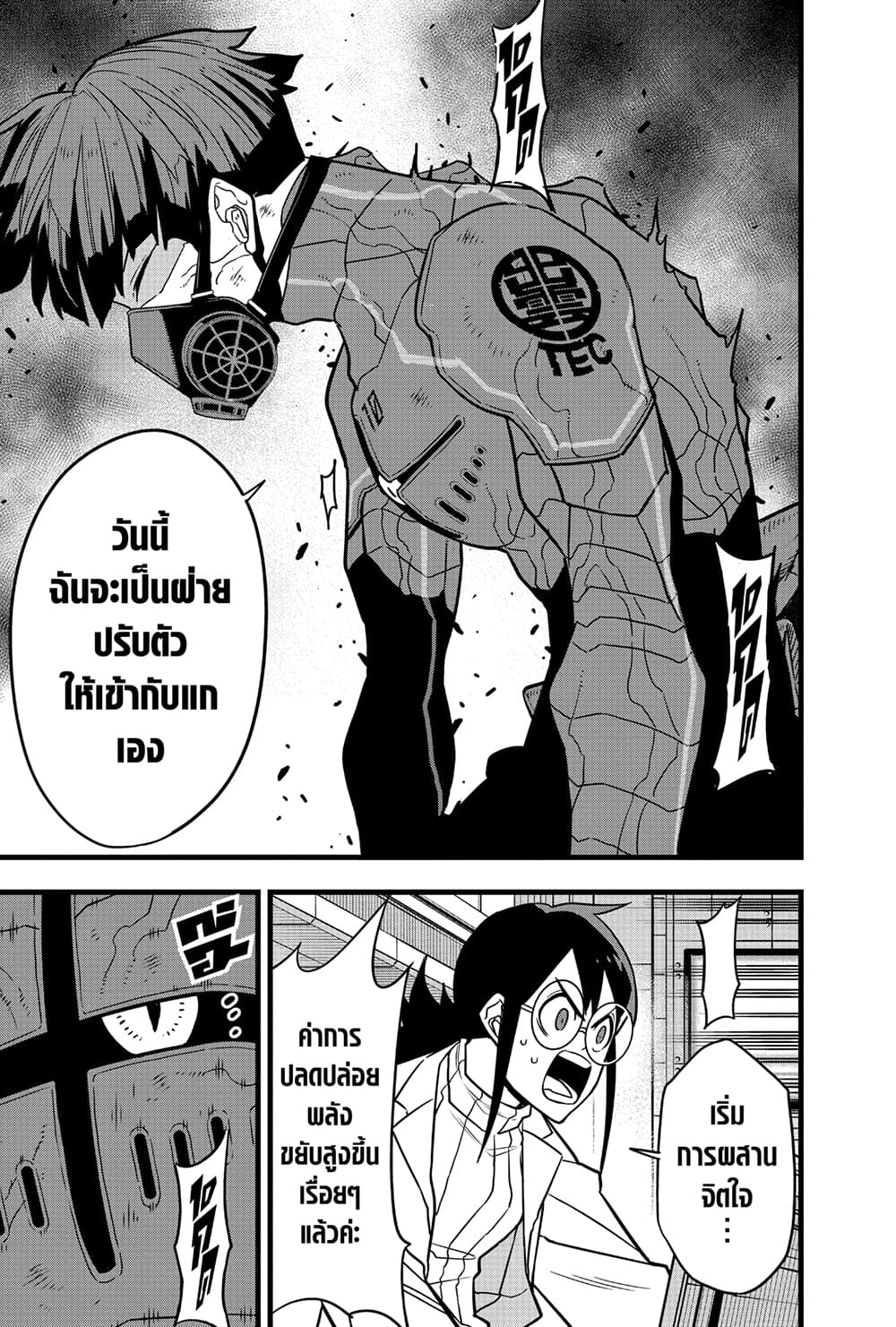 Kaiju No.8 page 24