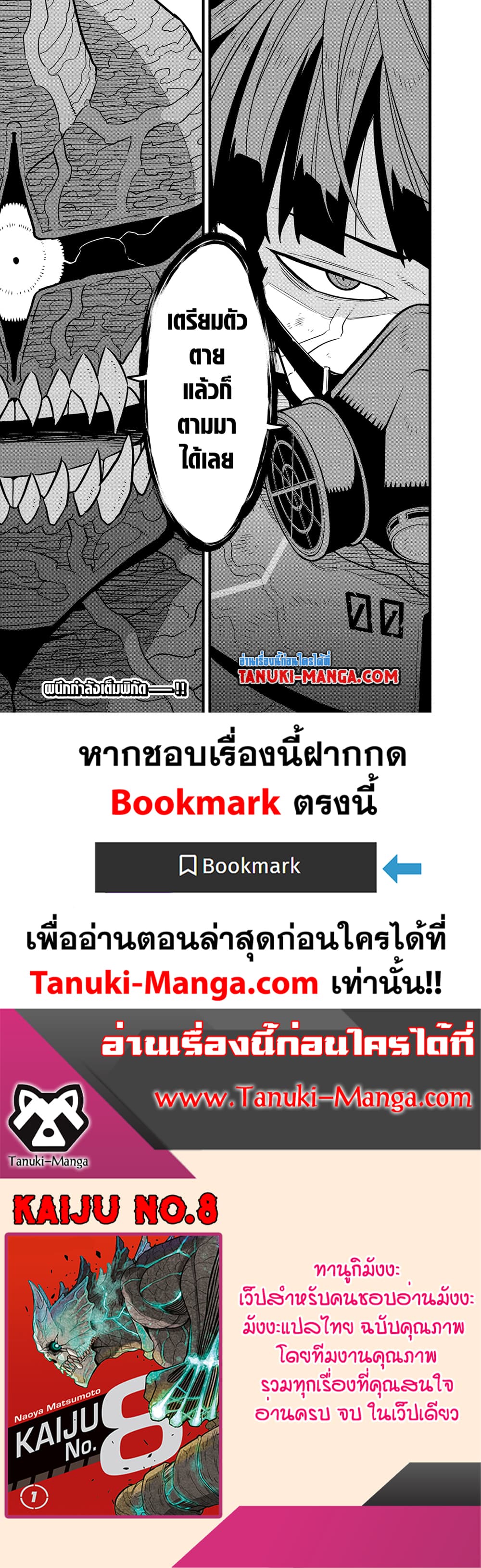 Kaiju No.8 page 26