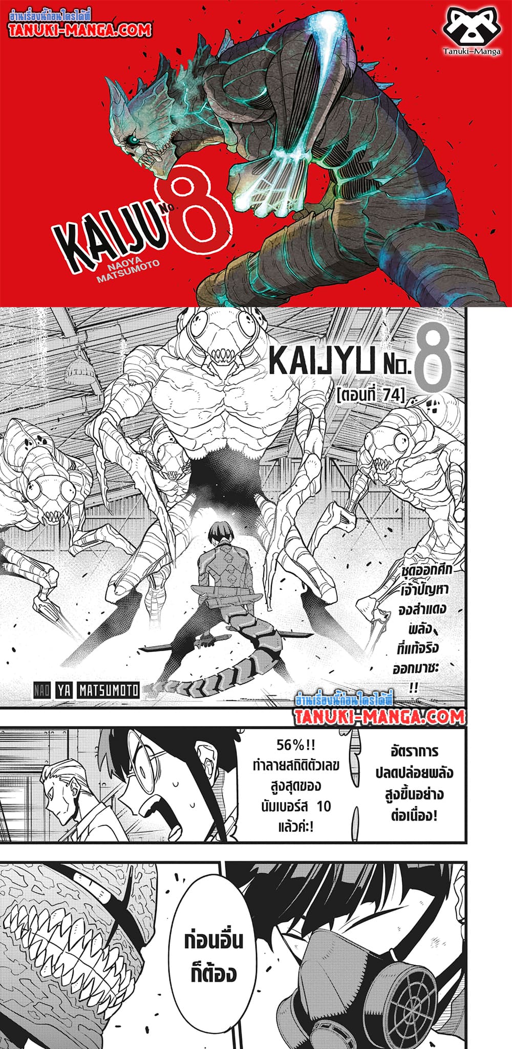 Kaiju No.8 page 1