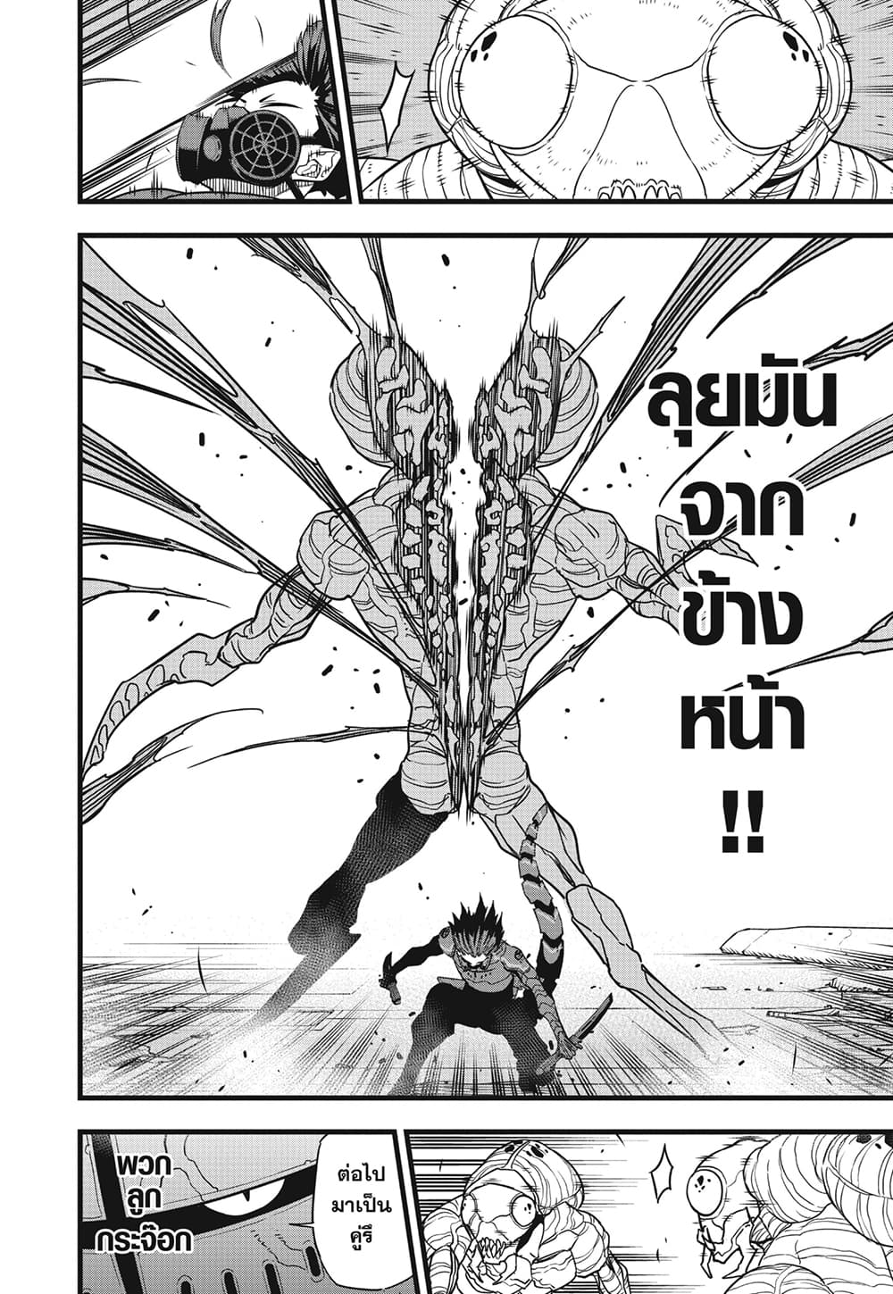 Kaiju No.8 page 2