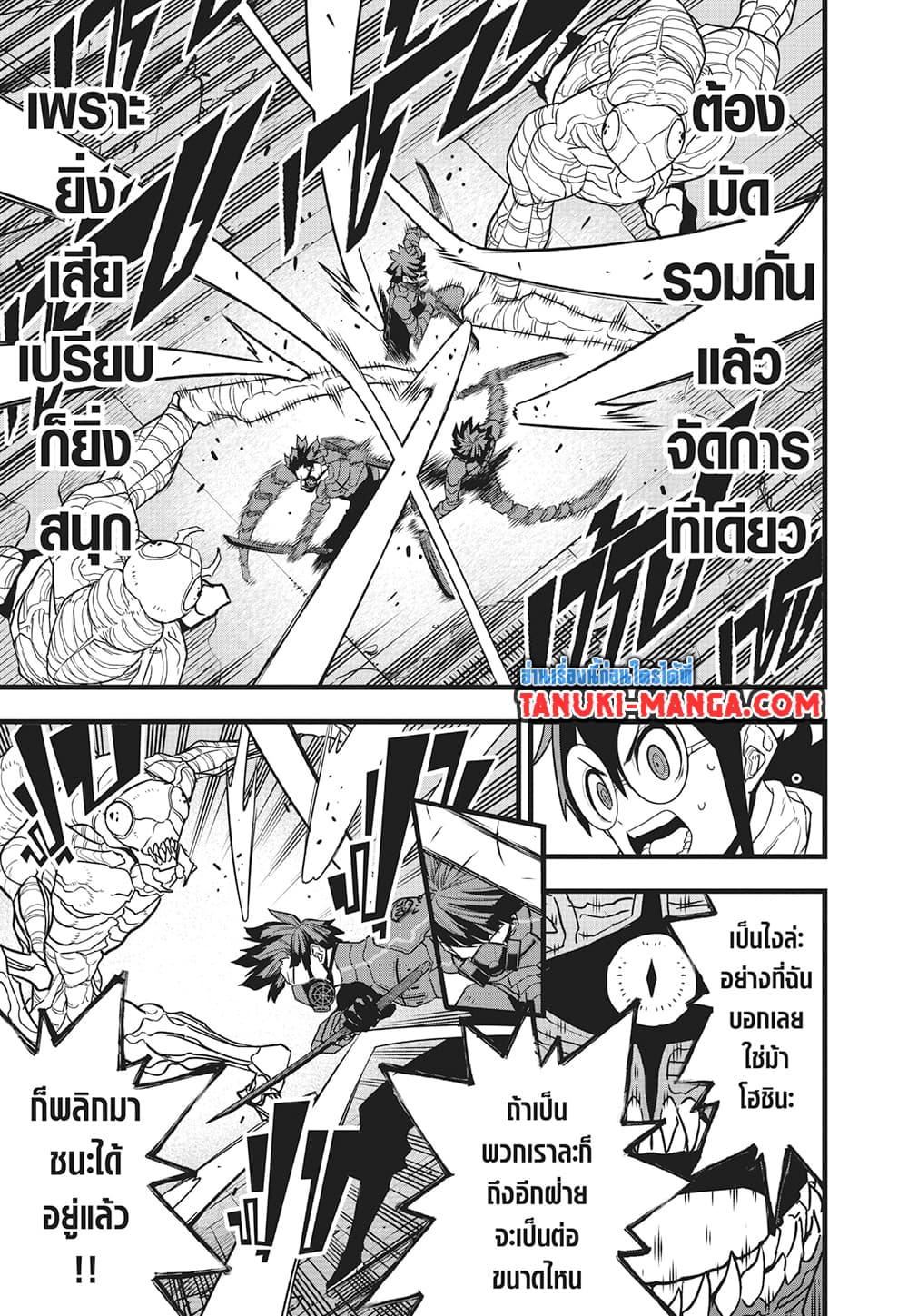 Kaiju No.8 page 3