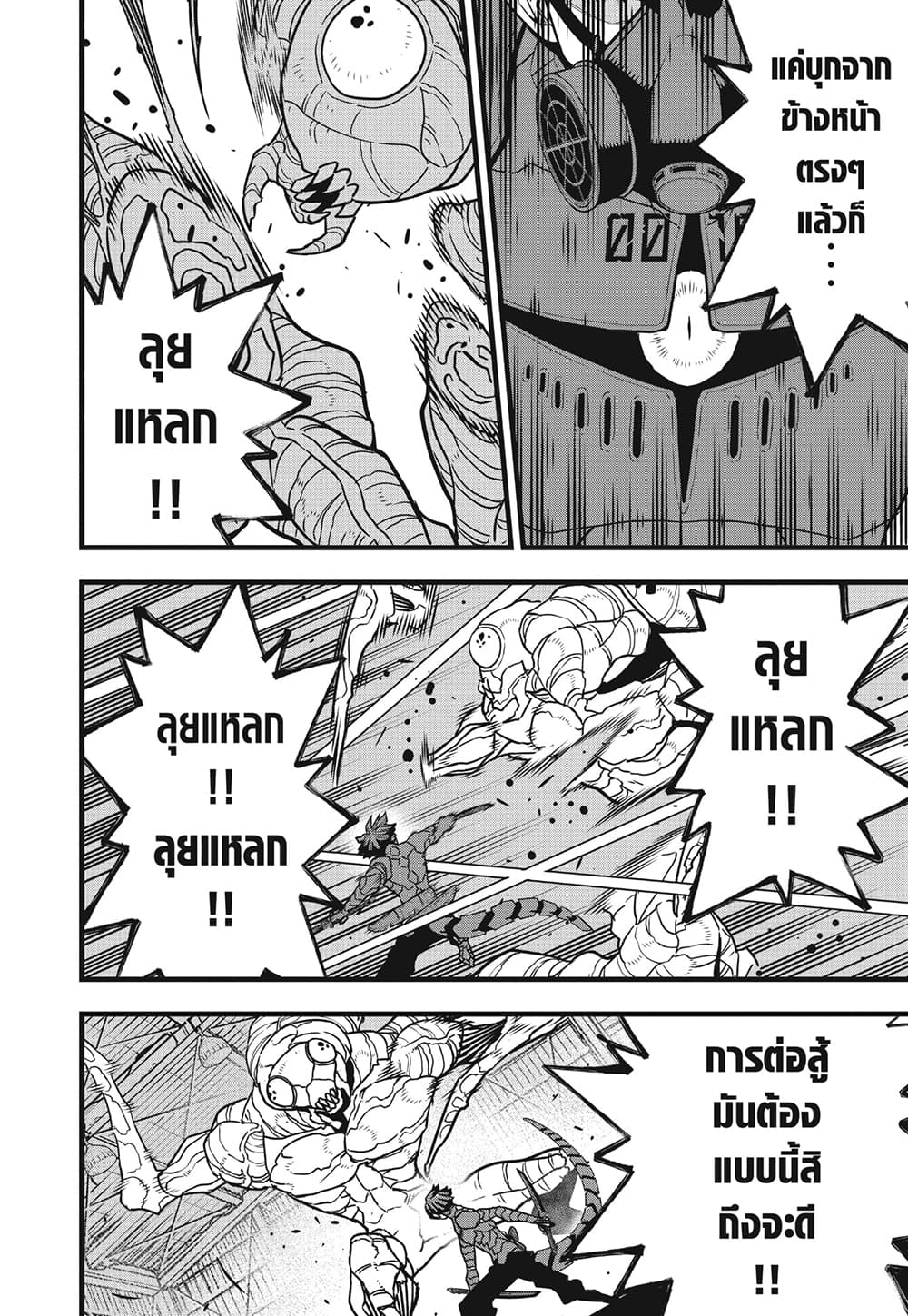 Kaiju No.8 page 4
