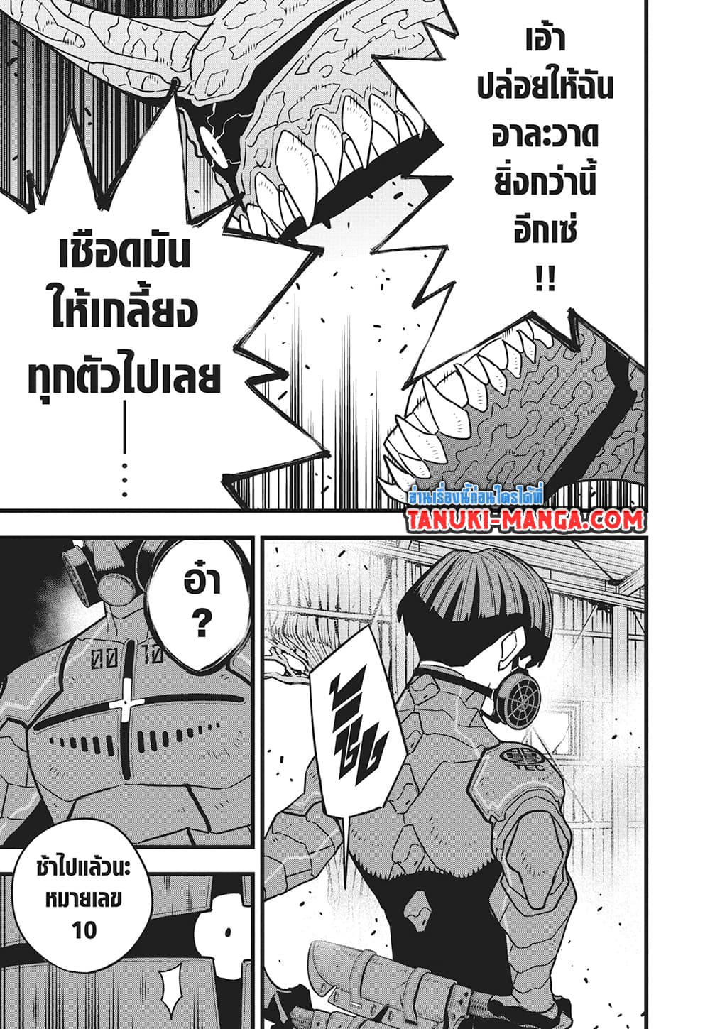 Kaiju No.8 page 5