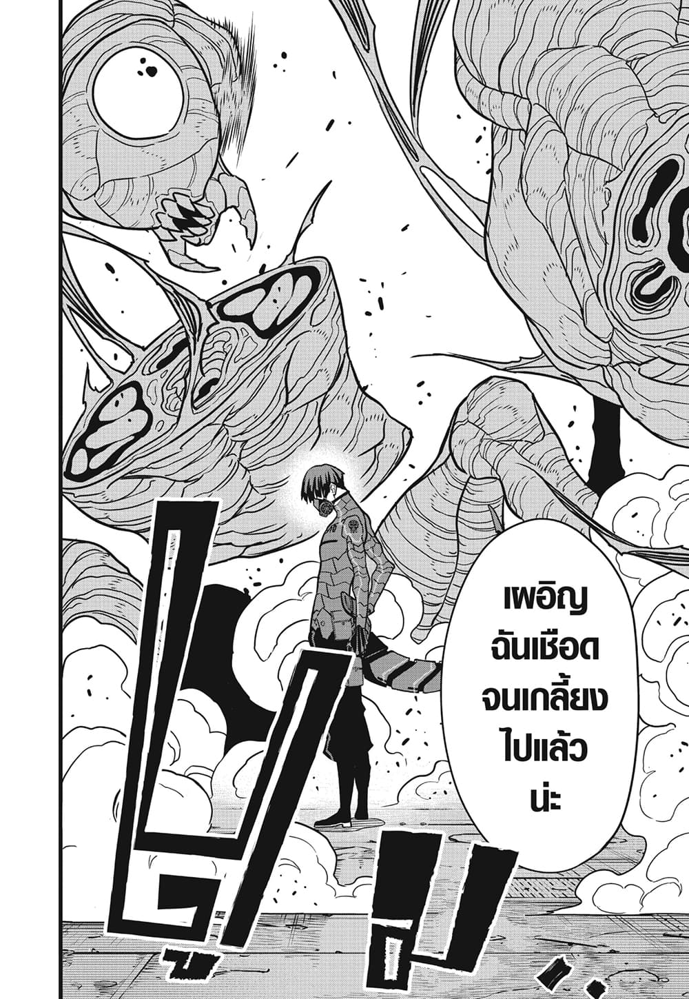 Kaiju No.8 page 6