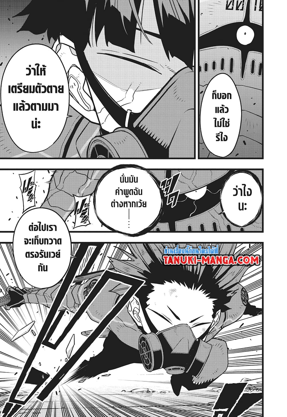 Kaiju No.8 page 7