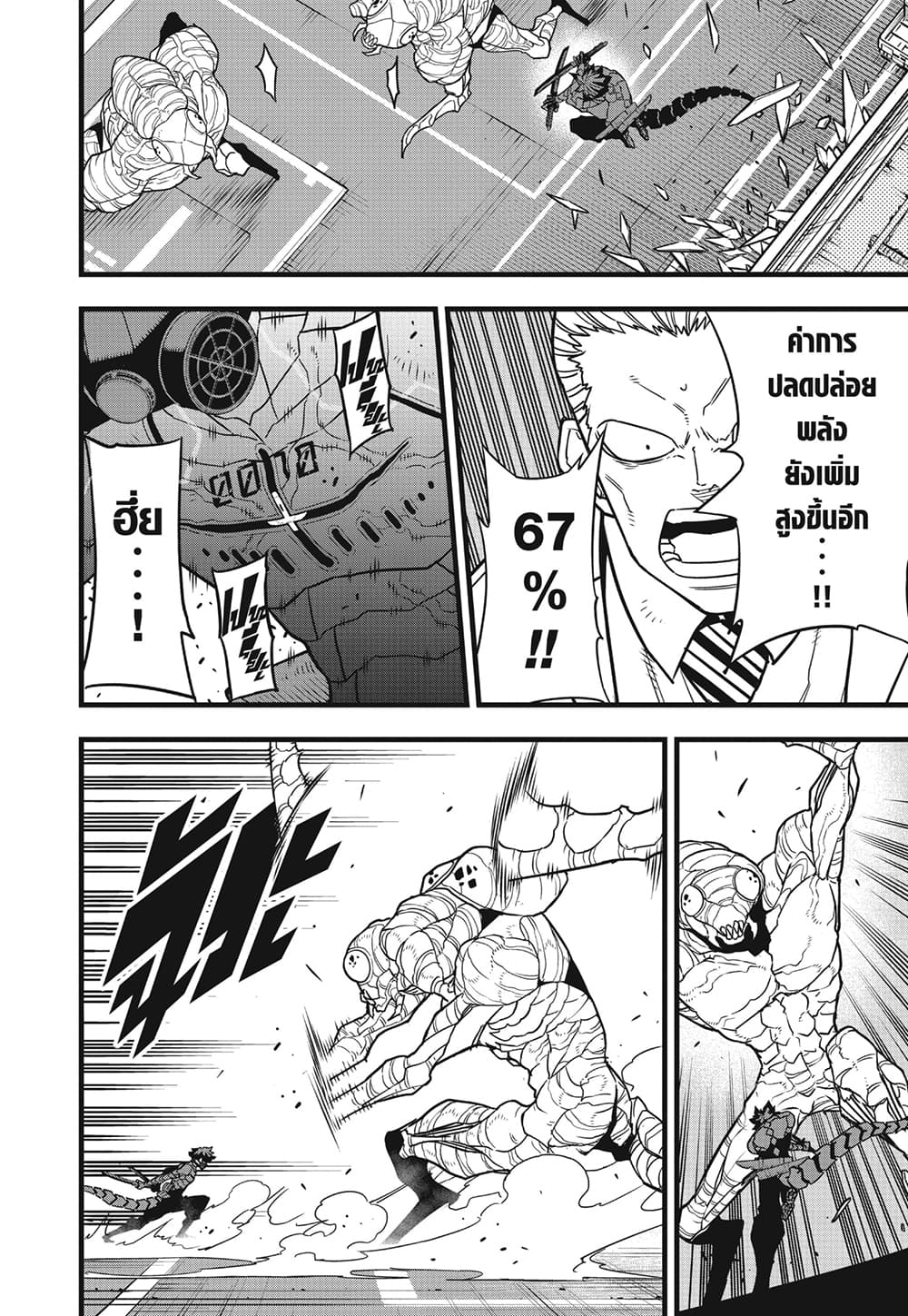 Kaiju No.8 page 8