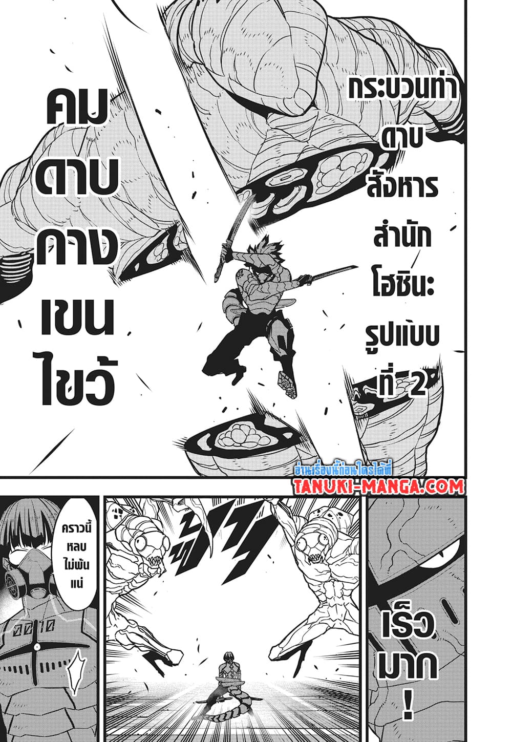 Kaiju No.8 page 9