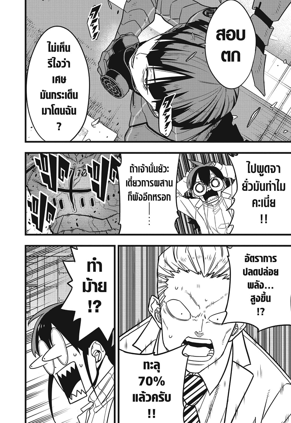 Kaiju No.8 page 12