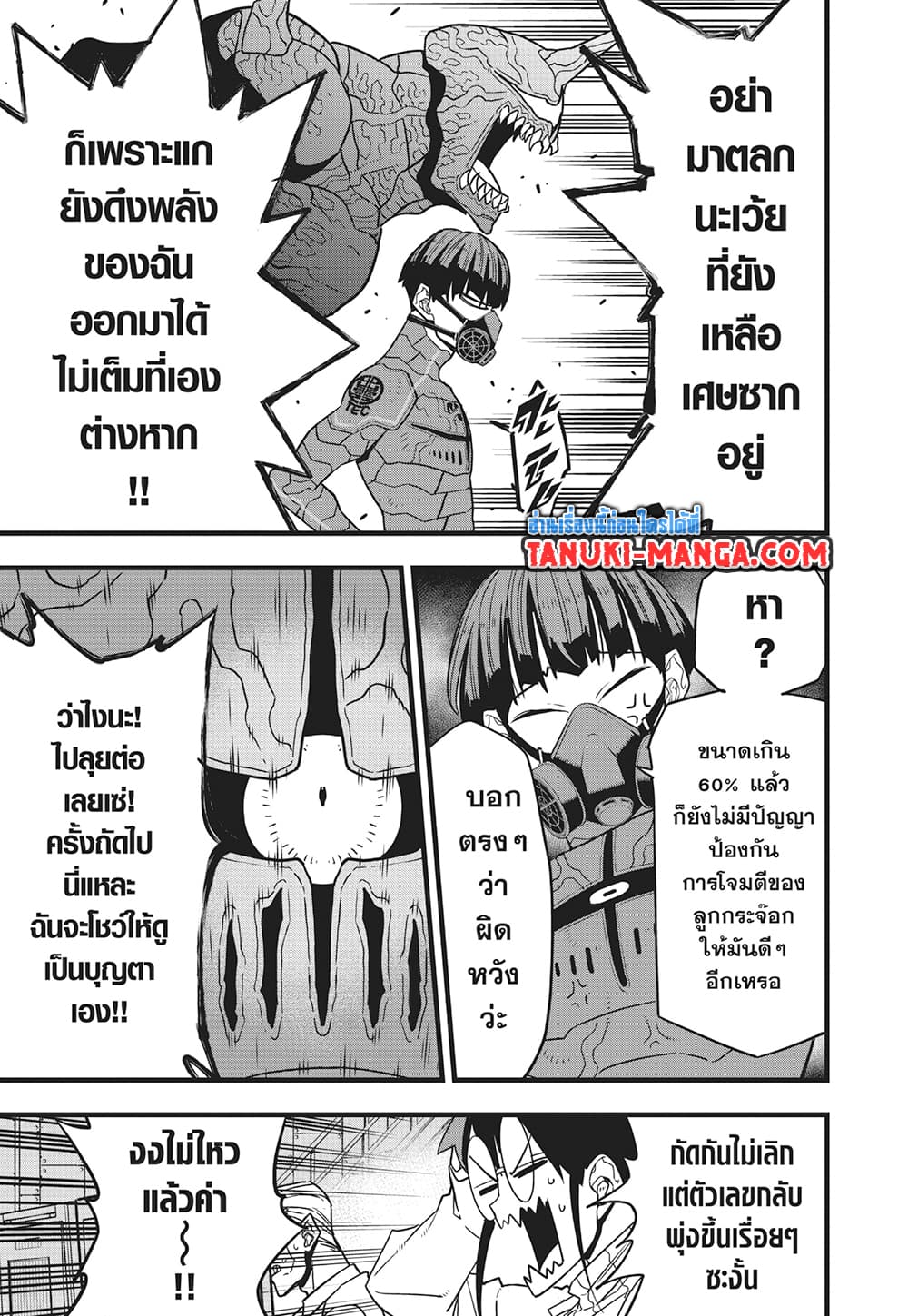 Kaiju No.8 page 13