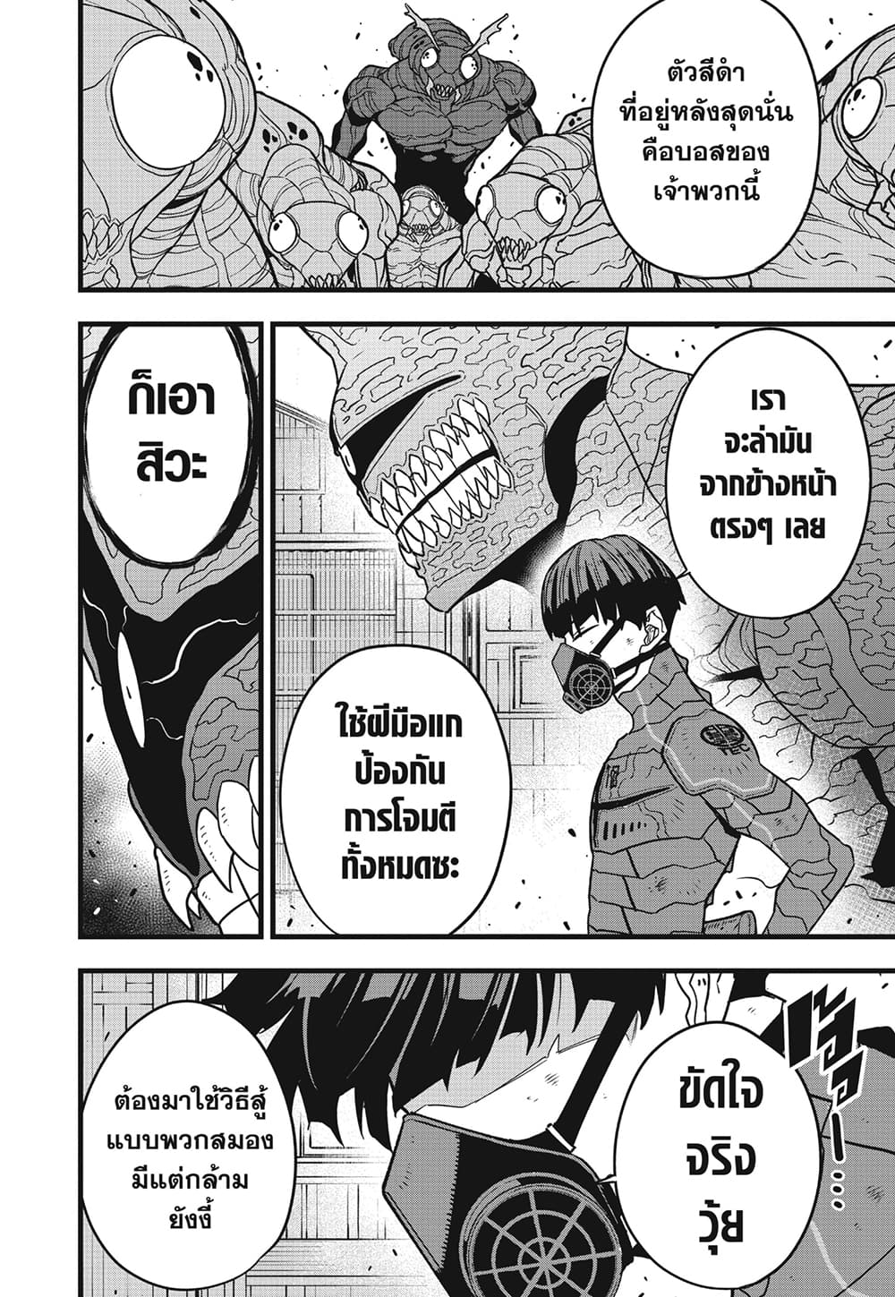 Kaiju No.8 page 14