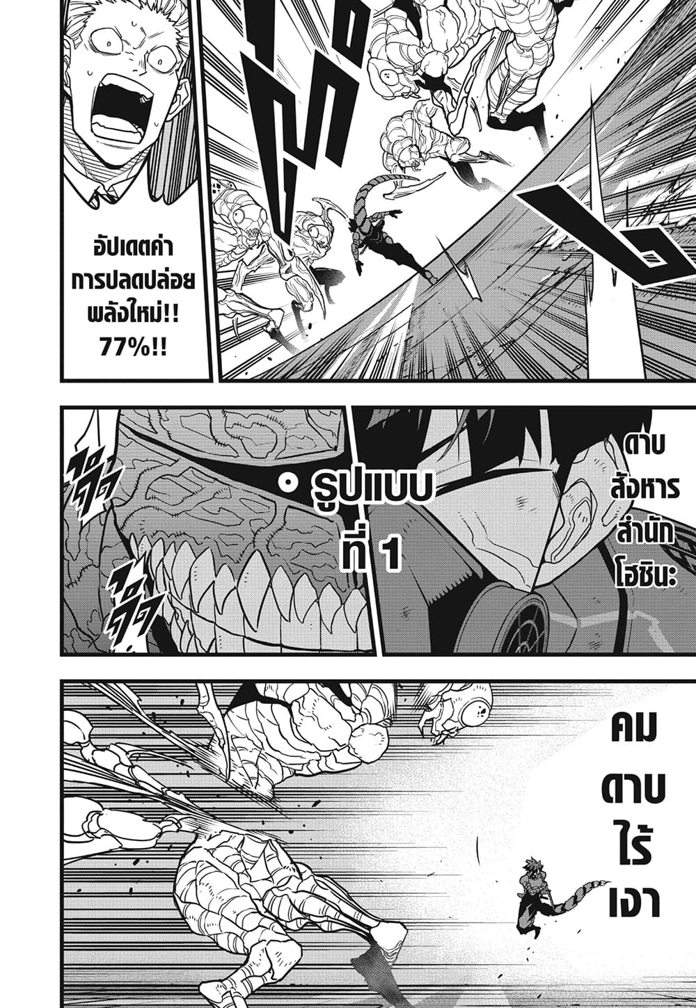Kaiju No.8 page 16