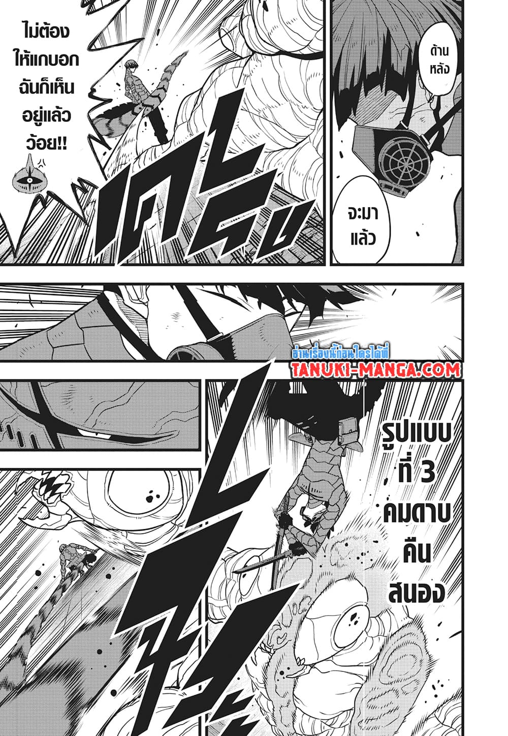Kaiju No.8 page 17
