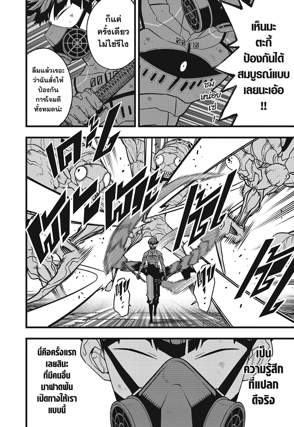 Kaiju No.8 page 18