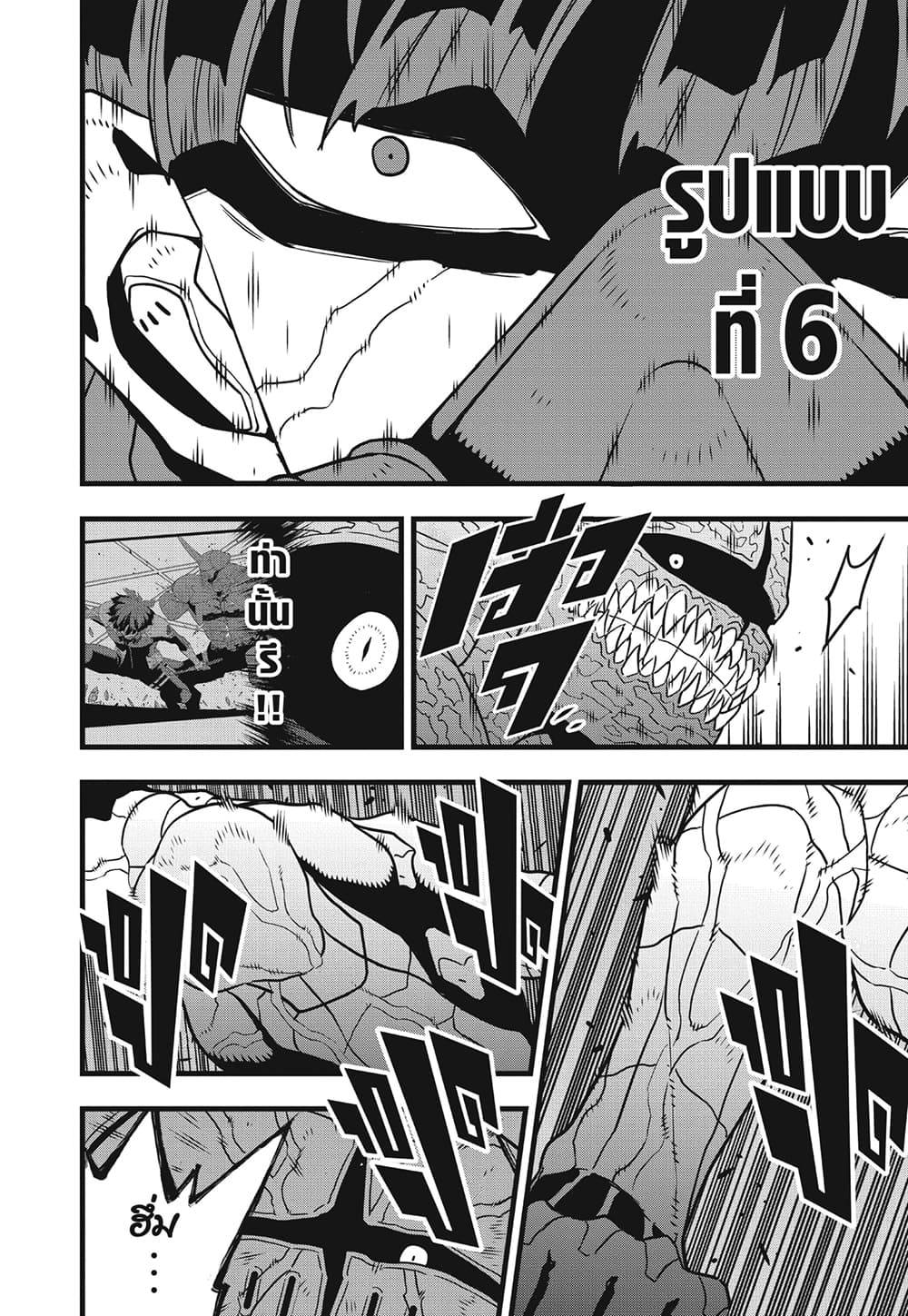 Kaiju No.8 page 20