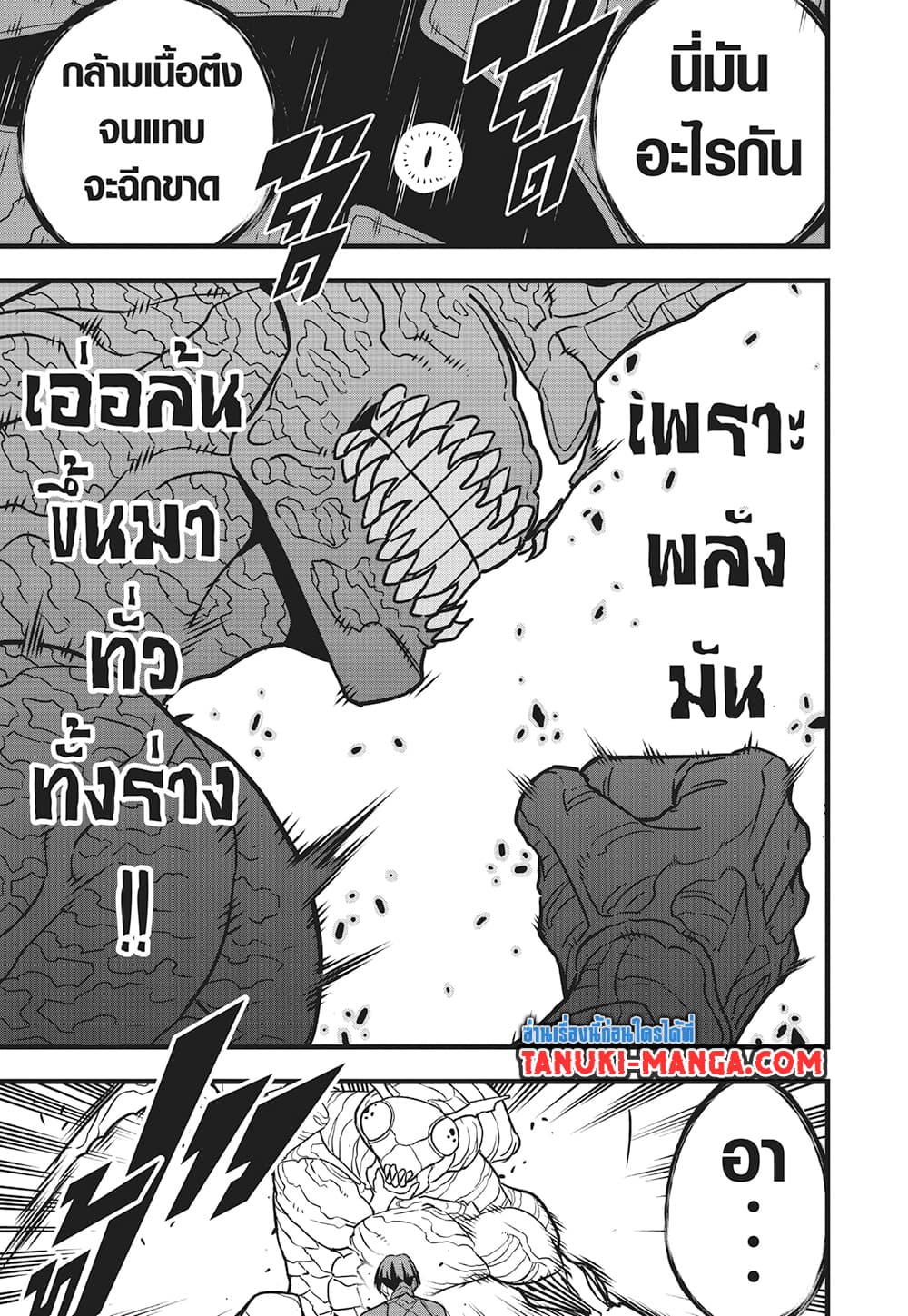 Kaiju No.8 page 21