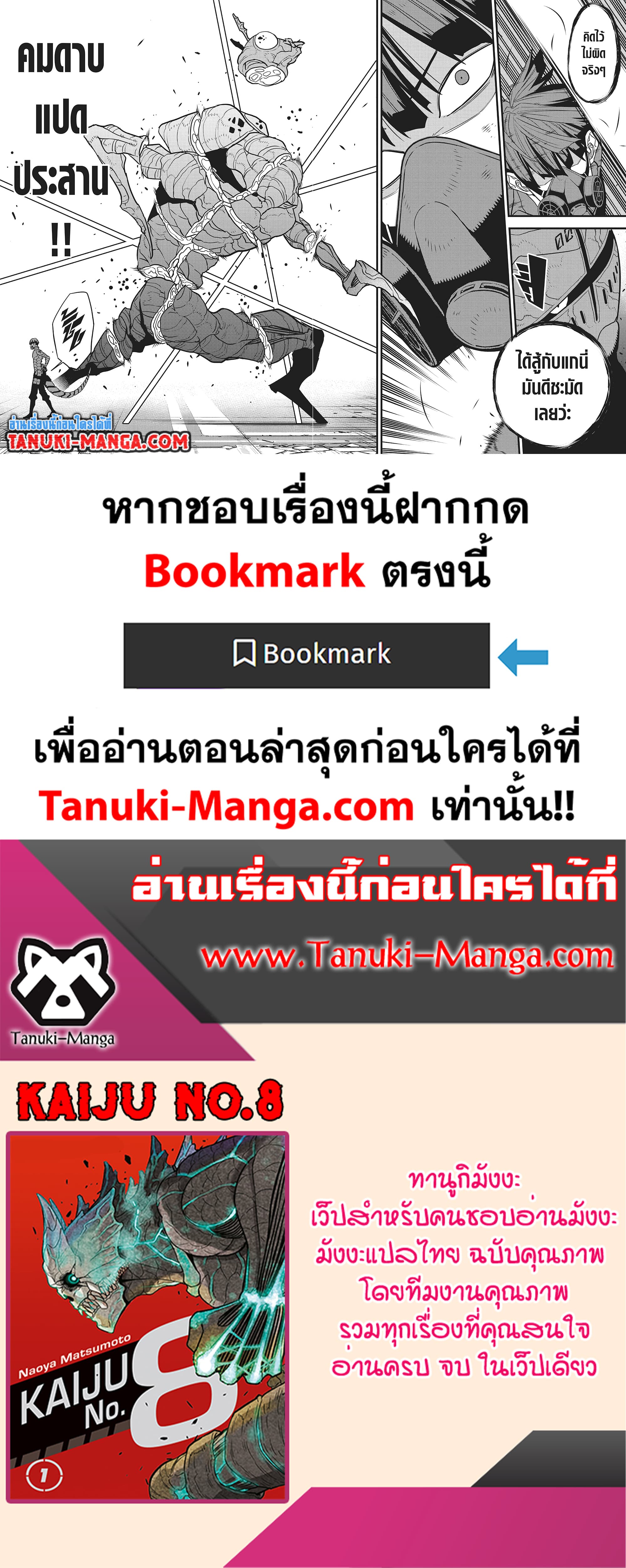 Kaiju No.8 page 22