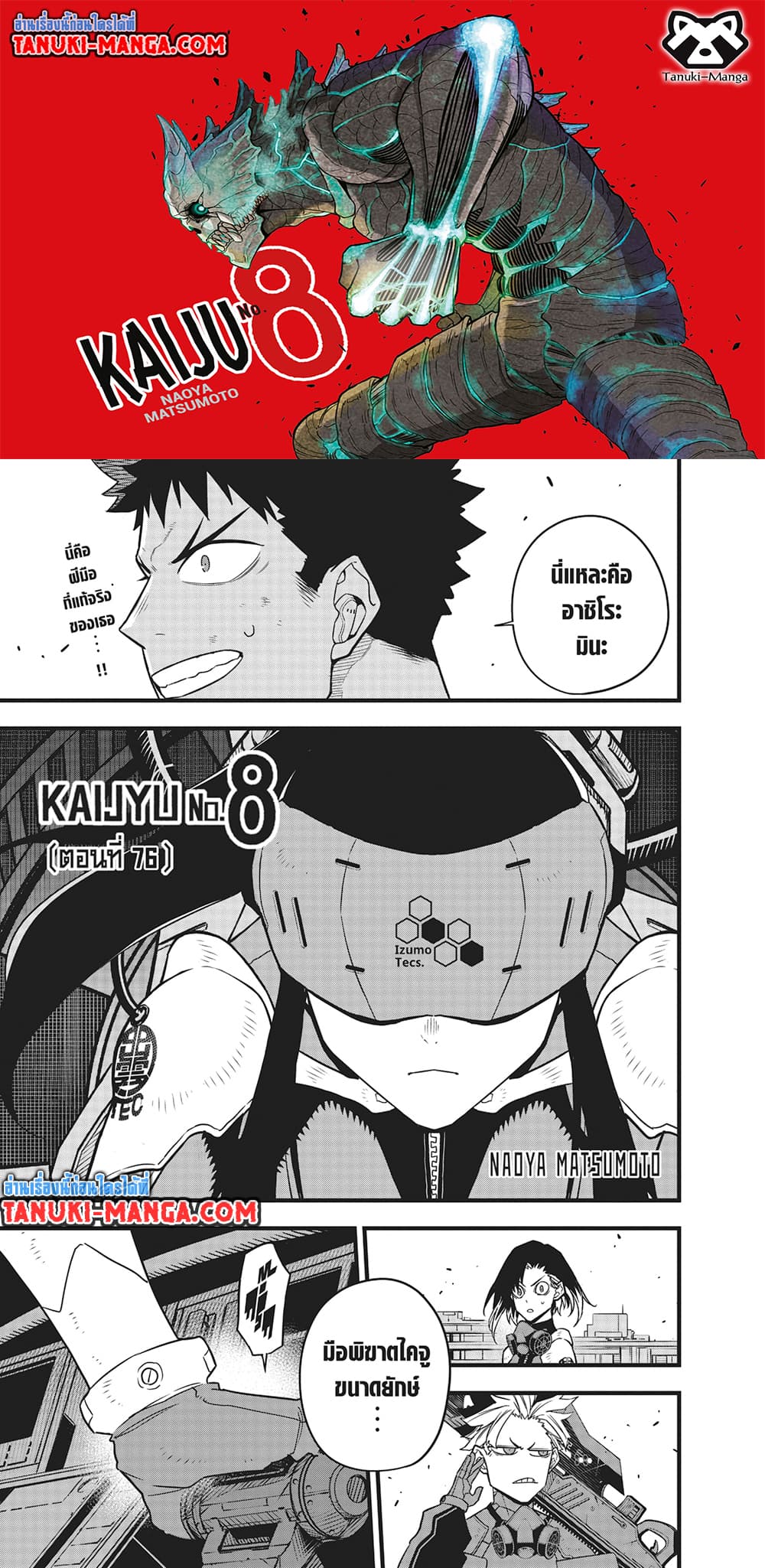 Kaiju No.8 page 1