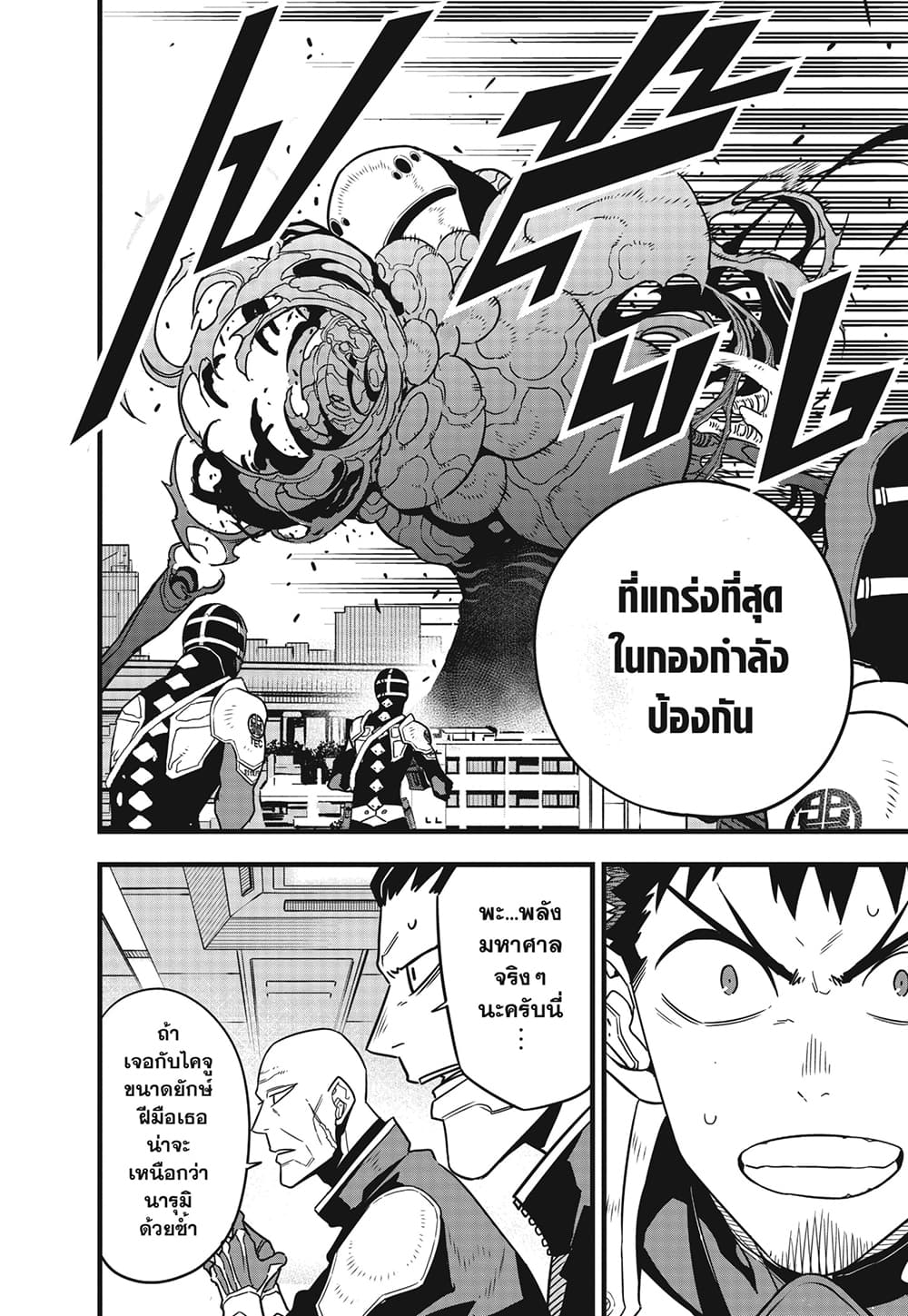 Kaiju No.8 page 2