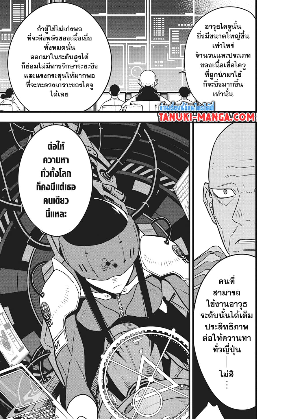 Kaiju No.8 page 3