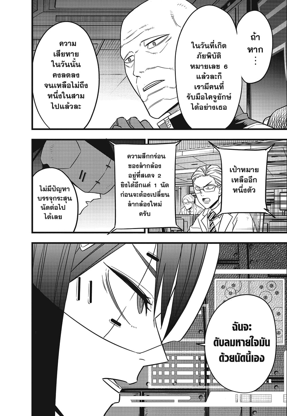 Kaiju No.8 page 4