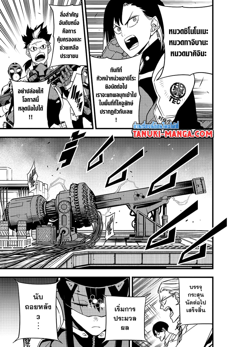 Kaiju No.8 page 5
