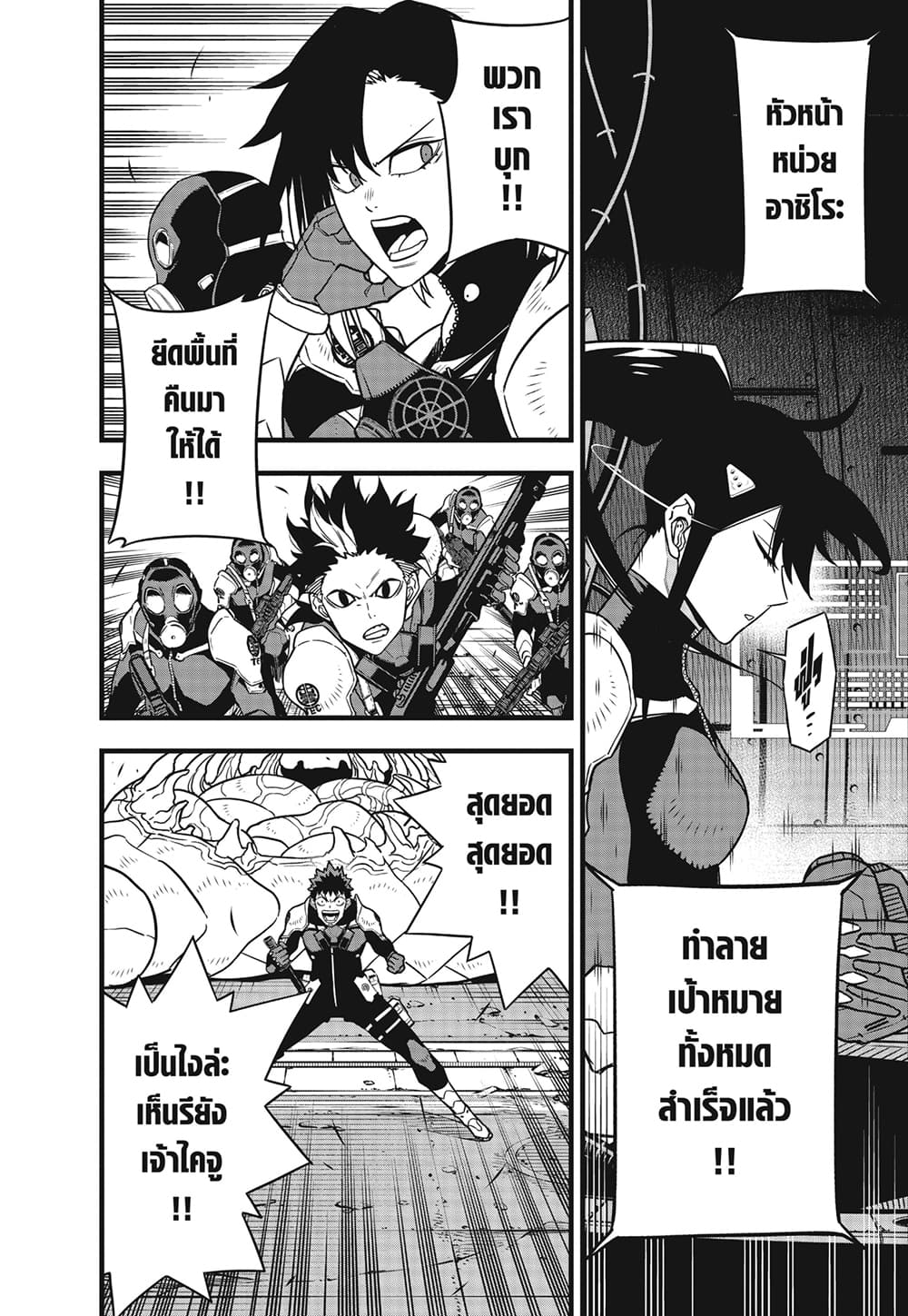Kaiju No.8 page 9