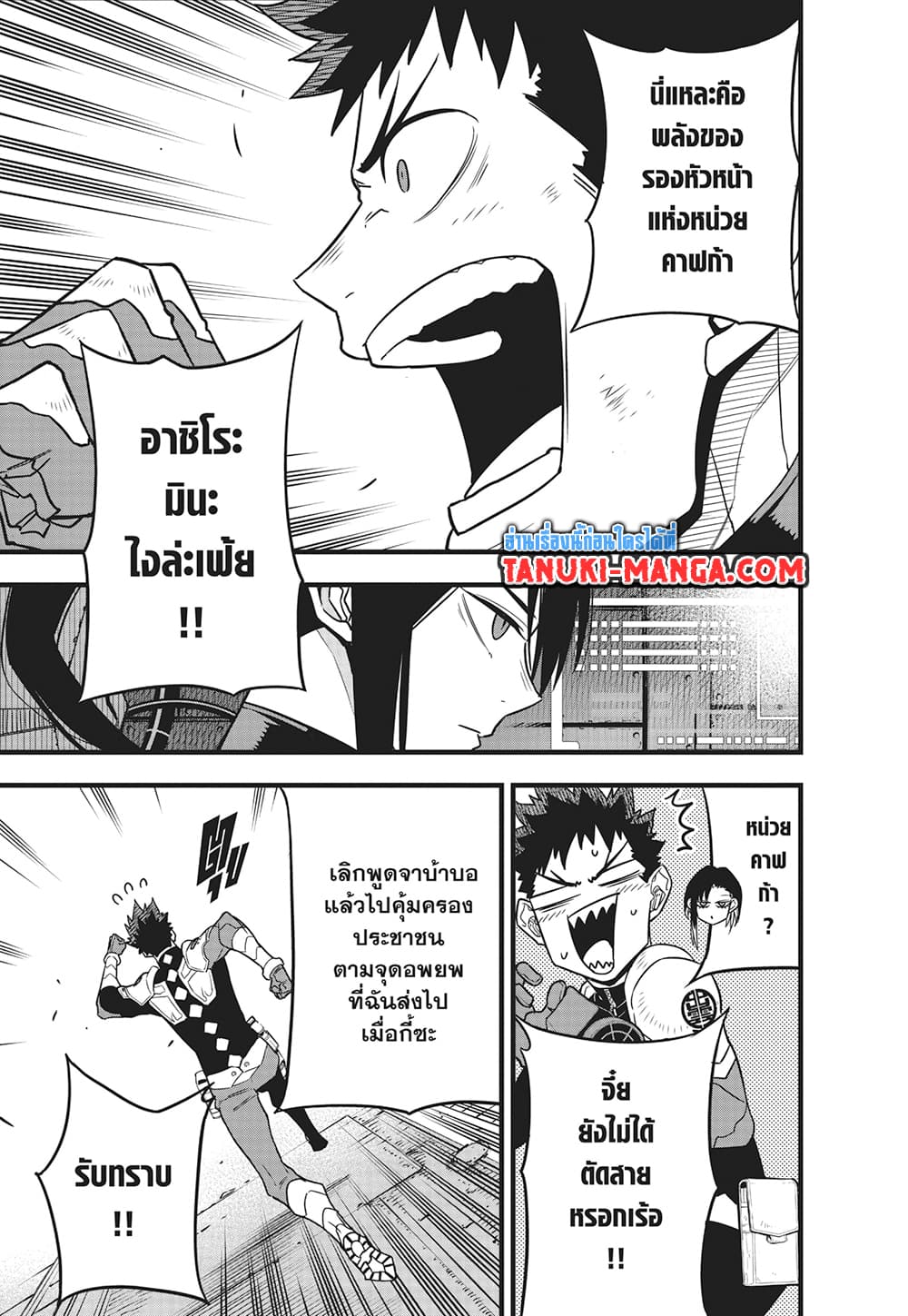 Kaiju No.8 page 10