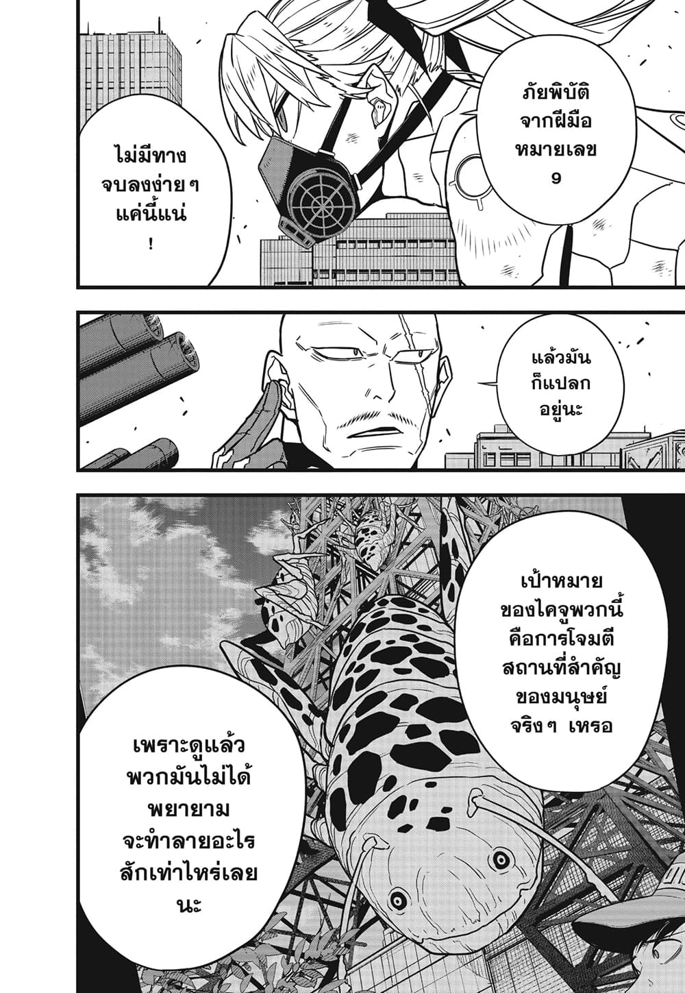 Kaiju No.8 page 13