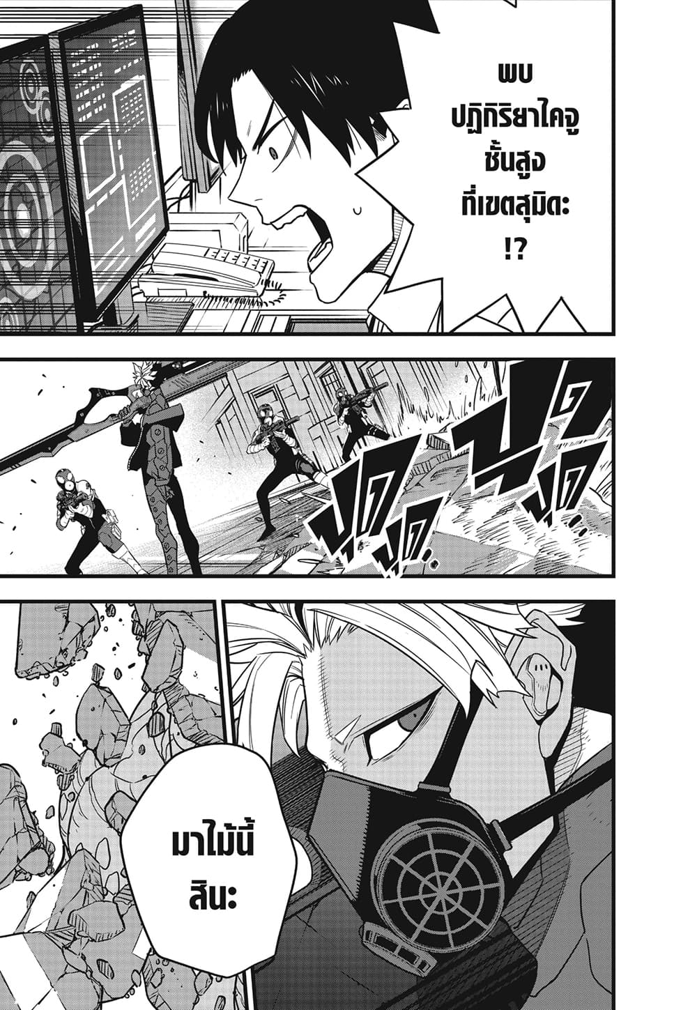 Kaiju No.8 page 18