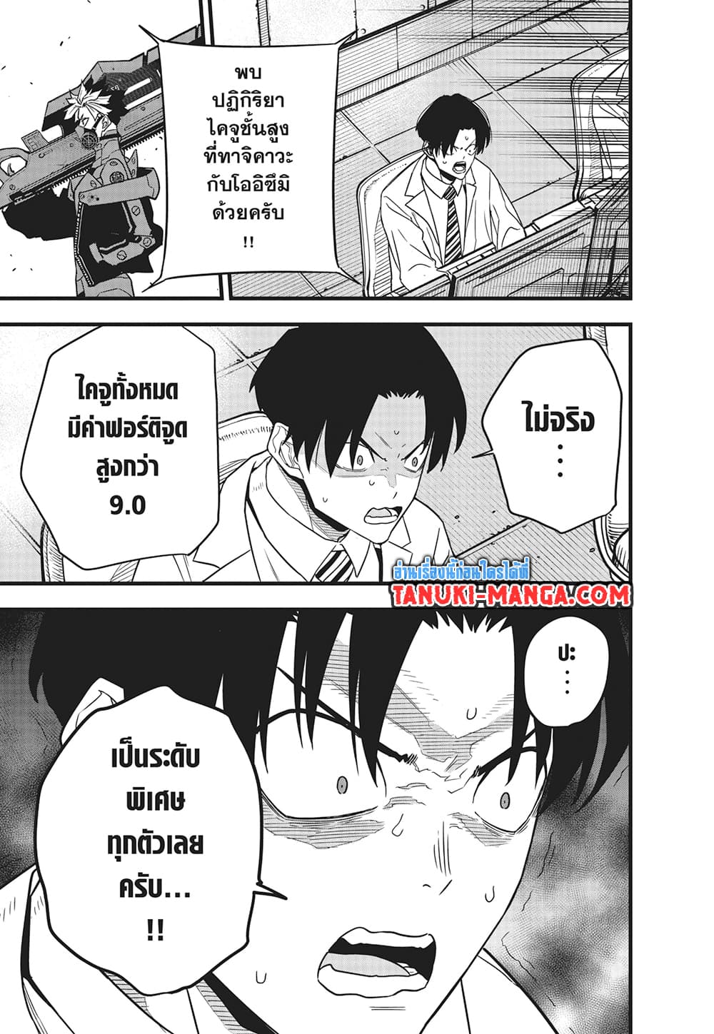 Kaiju No.8 page 23