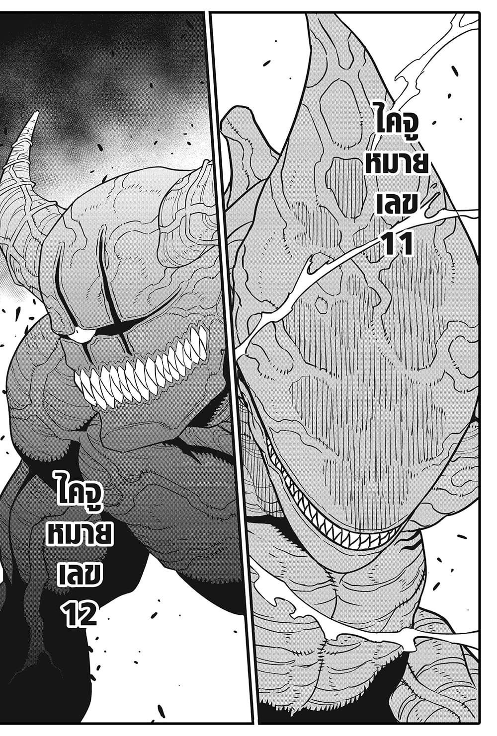 Kaiju No.8 page 24