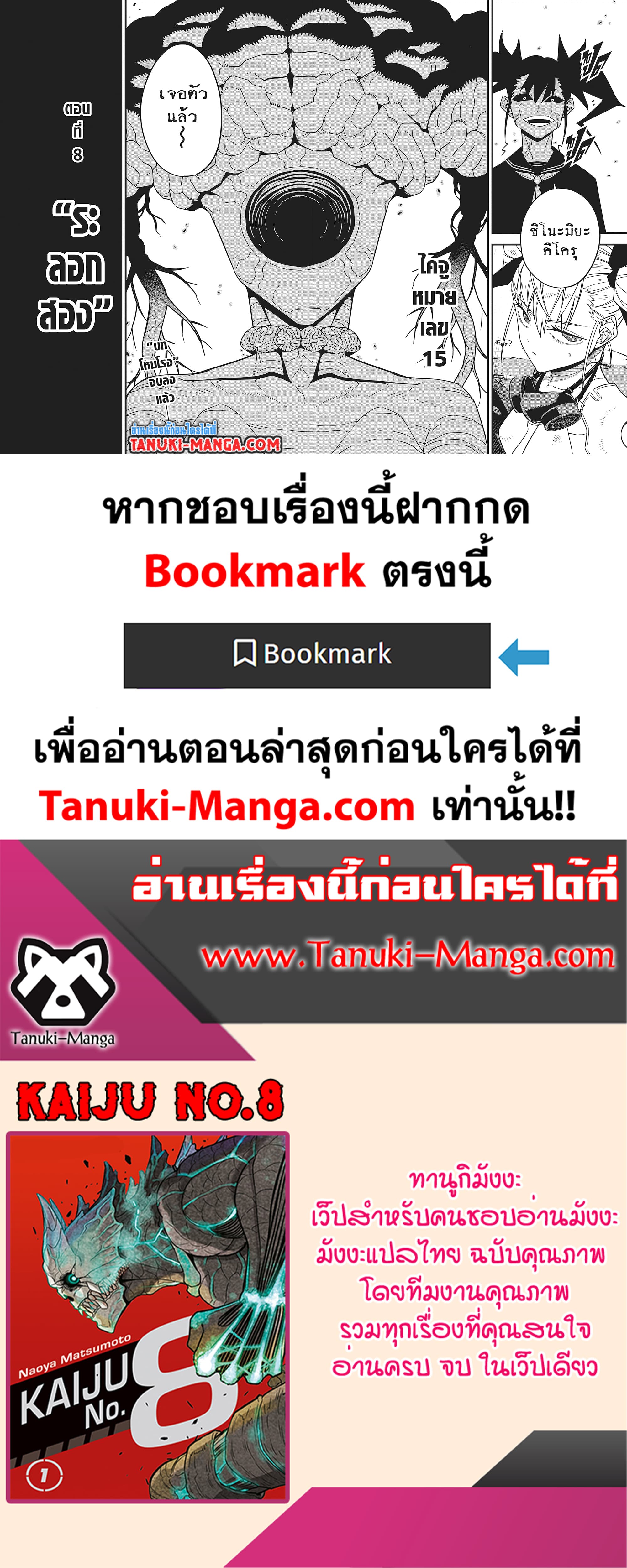 Kaiju No.8 page 26