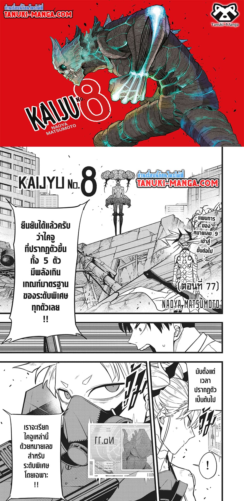 Kaiju No.8 page 1