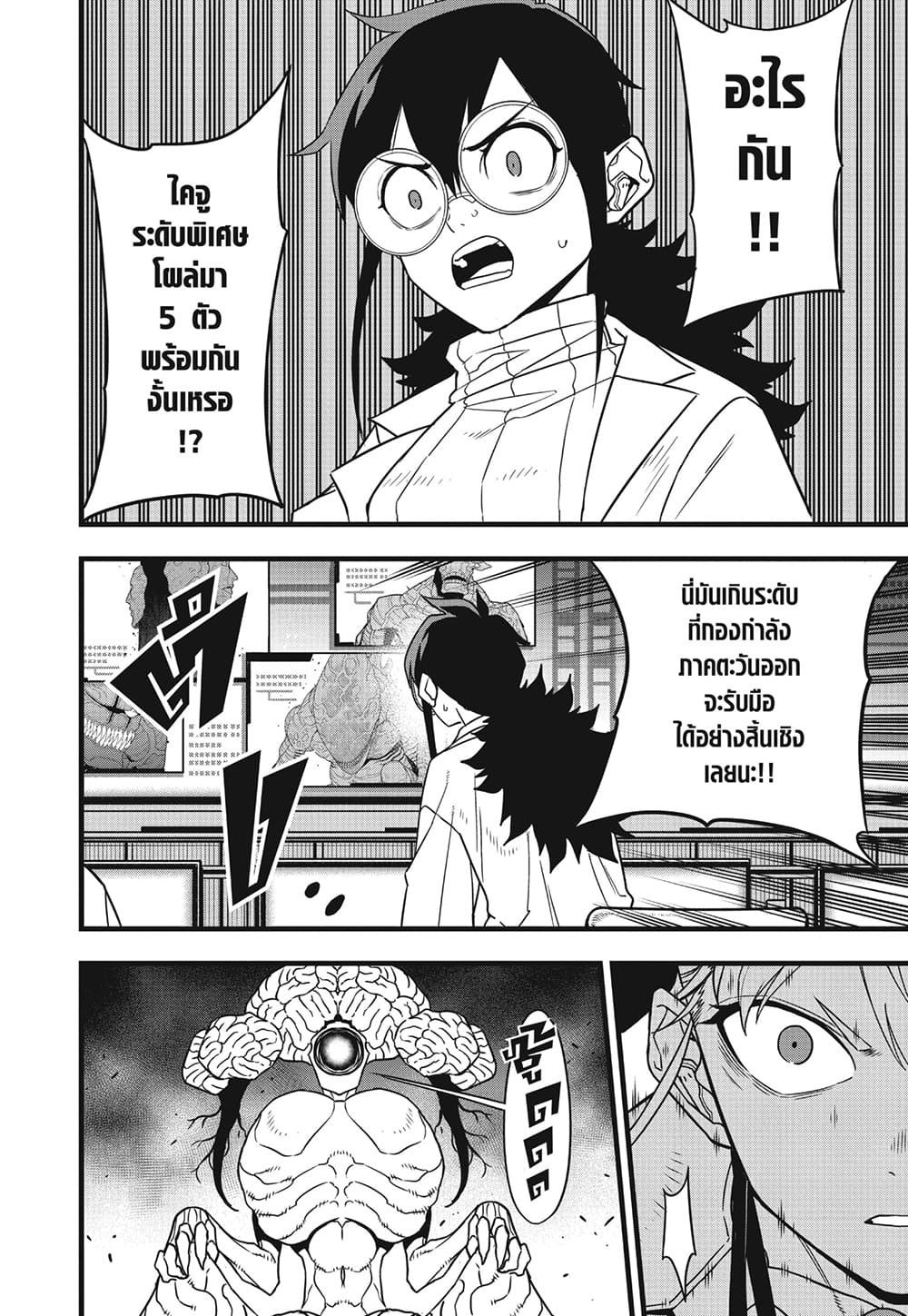 Kaiju No.8 page 3