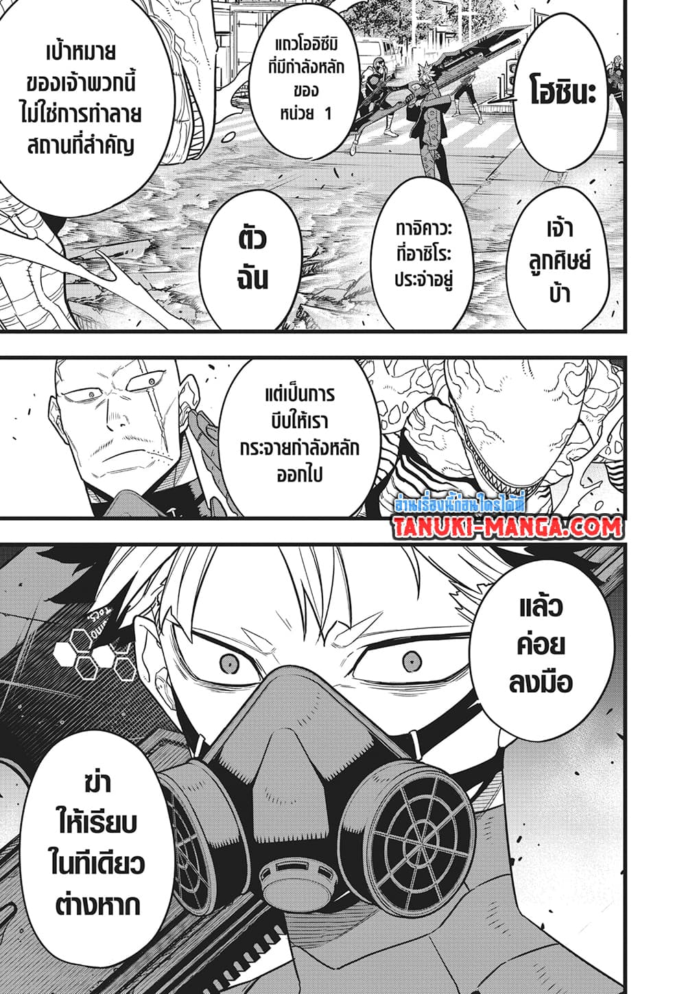 Kaiju No.8 page 8