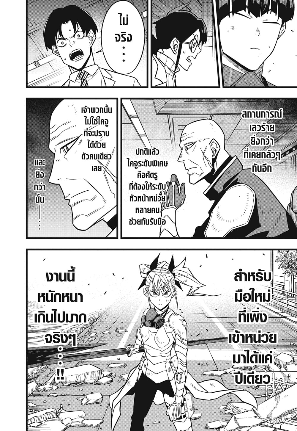 Kaiju No.8 page 9