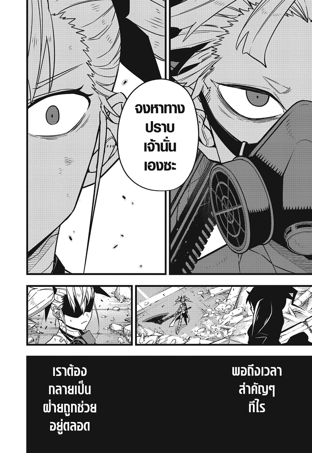 Kaiju No.8 page 11