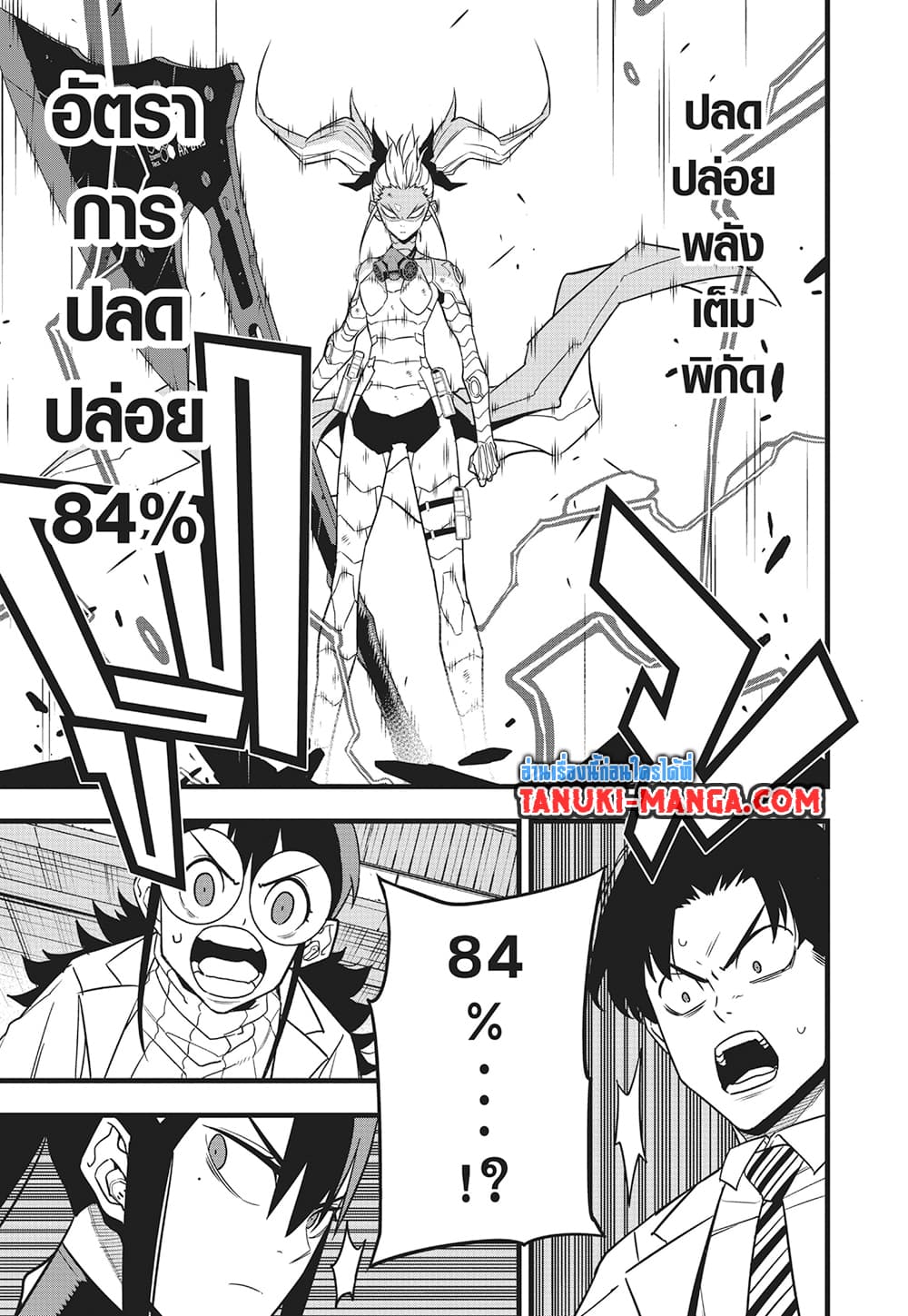 Kaiju No.8 page 14