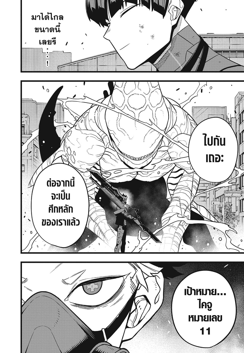 Kaiju No.8 page 15
