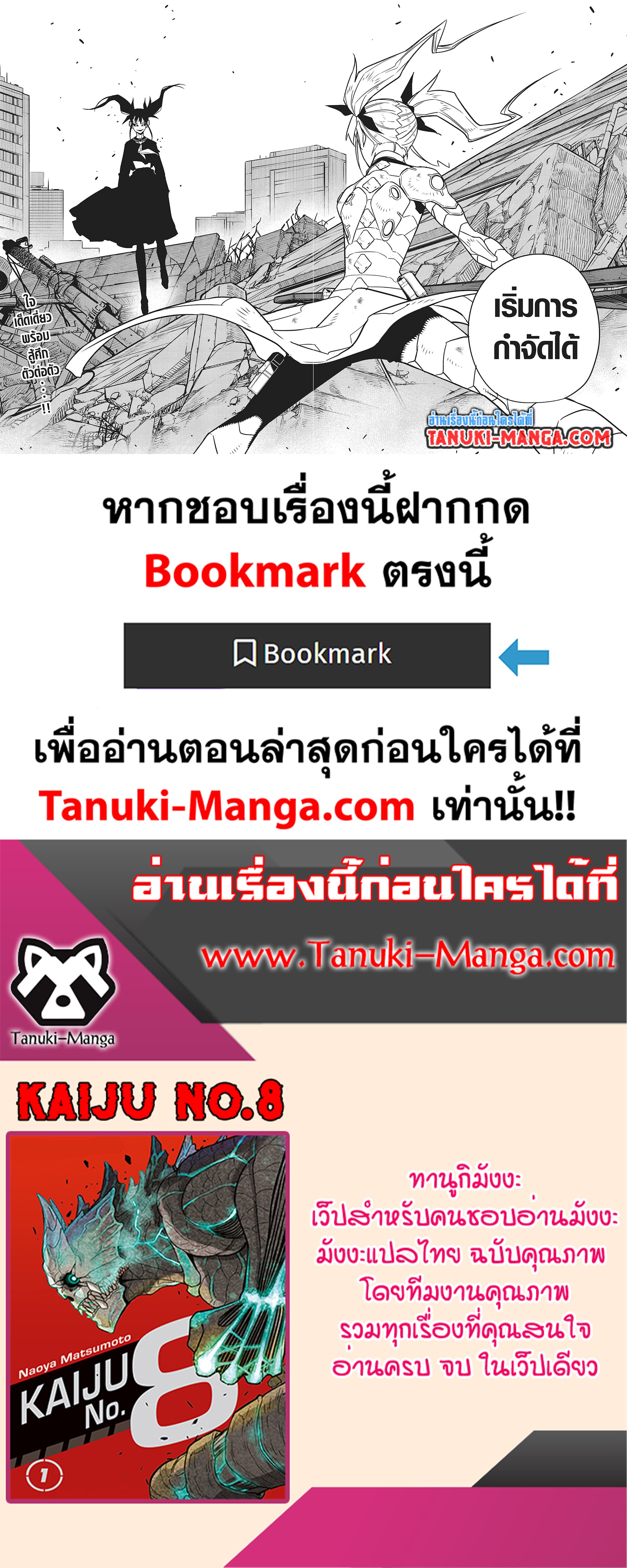 Kaiju No.8 page 17