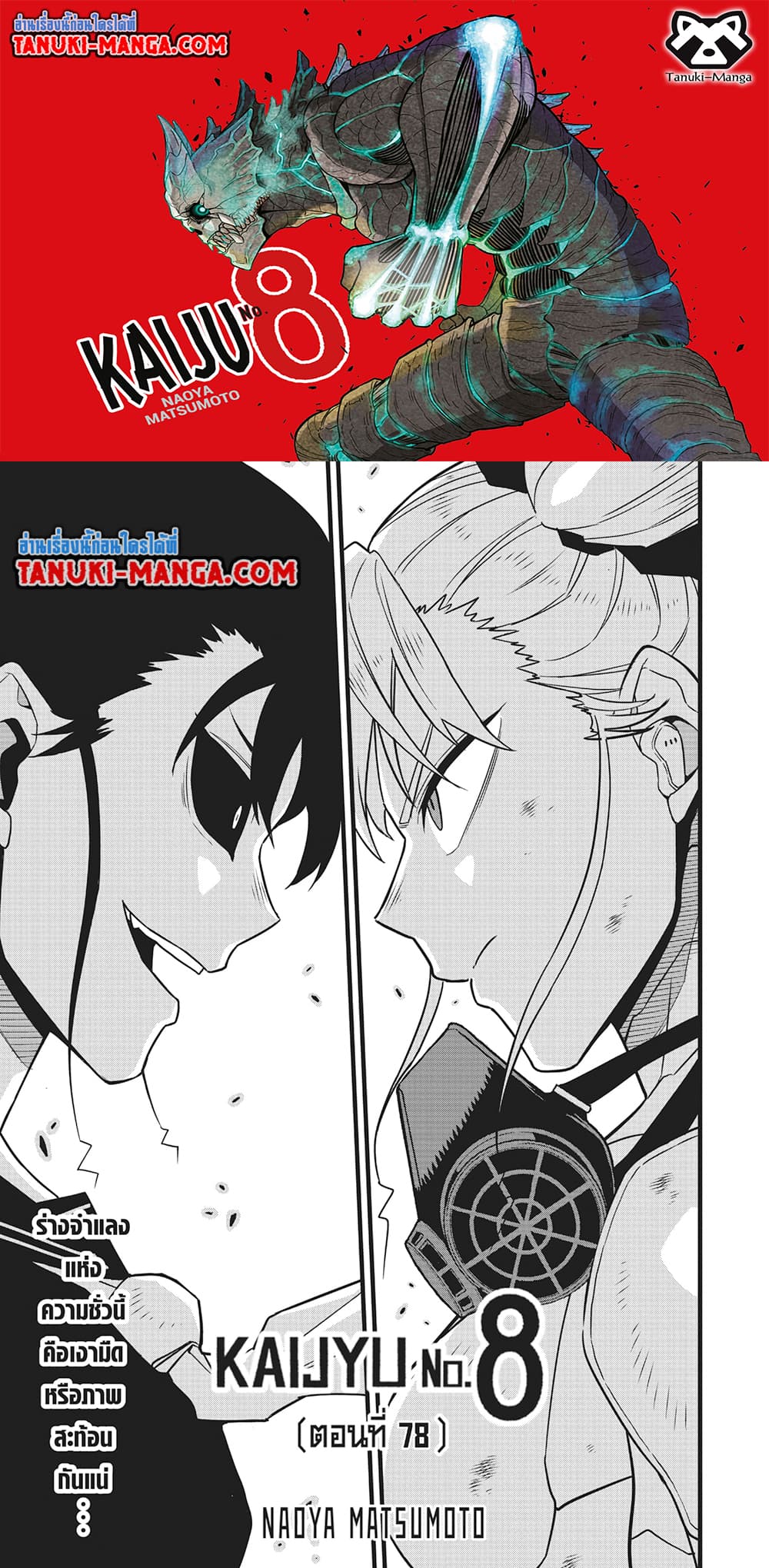 Kaiju No.8 page 1